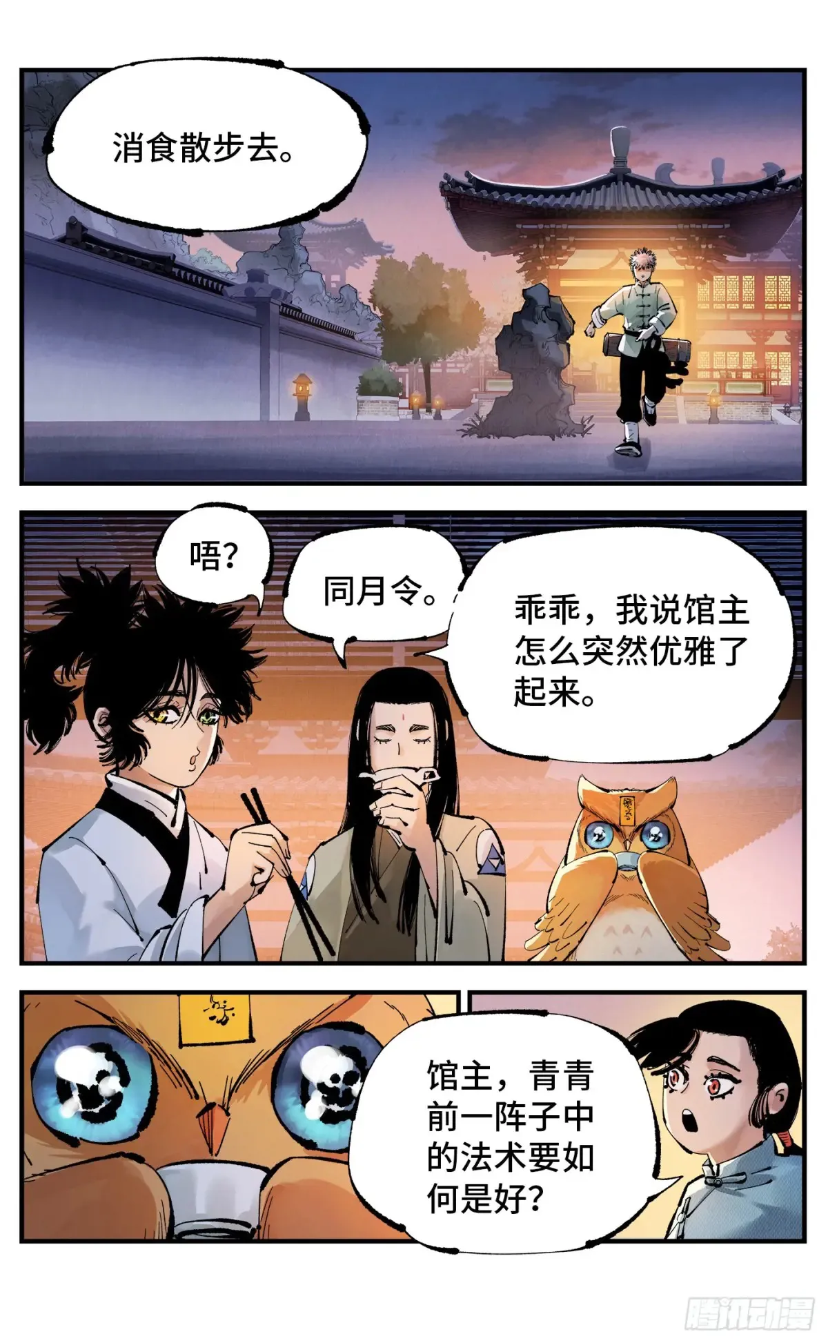 日月同错海山了漫画,第一百二十八回：日月龟龟 中5图