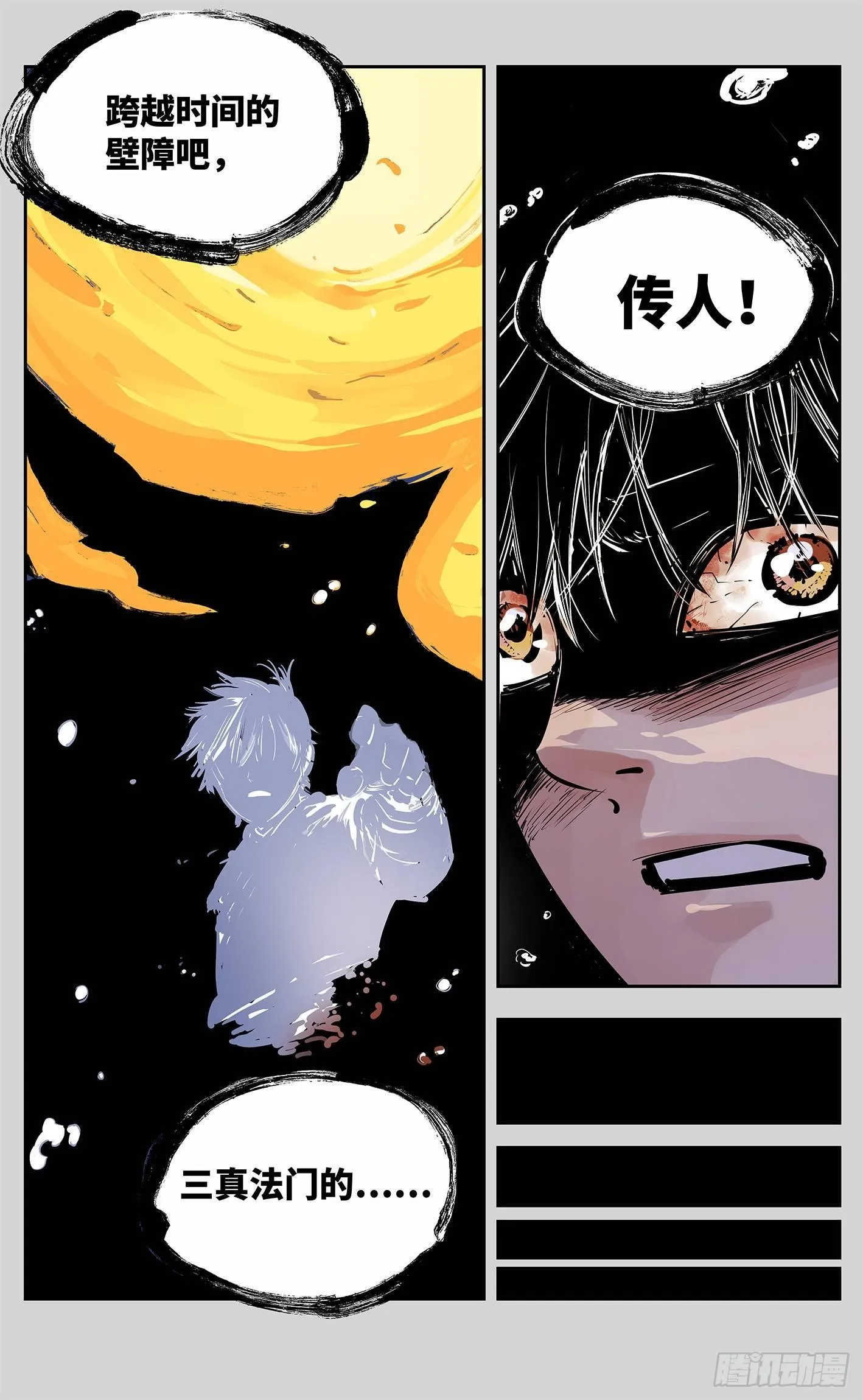日月同错海山了漫画,第十三回 三川那日 上5图