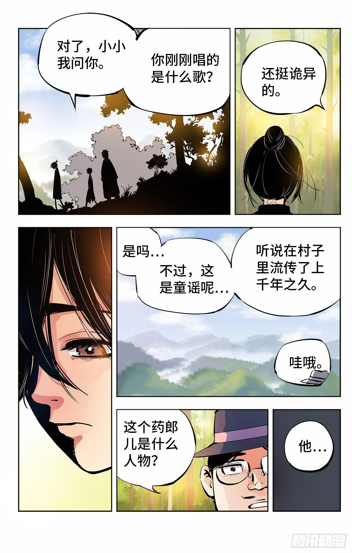第四回 千年两面 下4