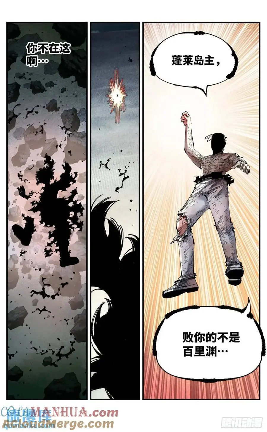 日月同错海山了漫画,第一百一十七回 万业鬼事 下3图