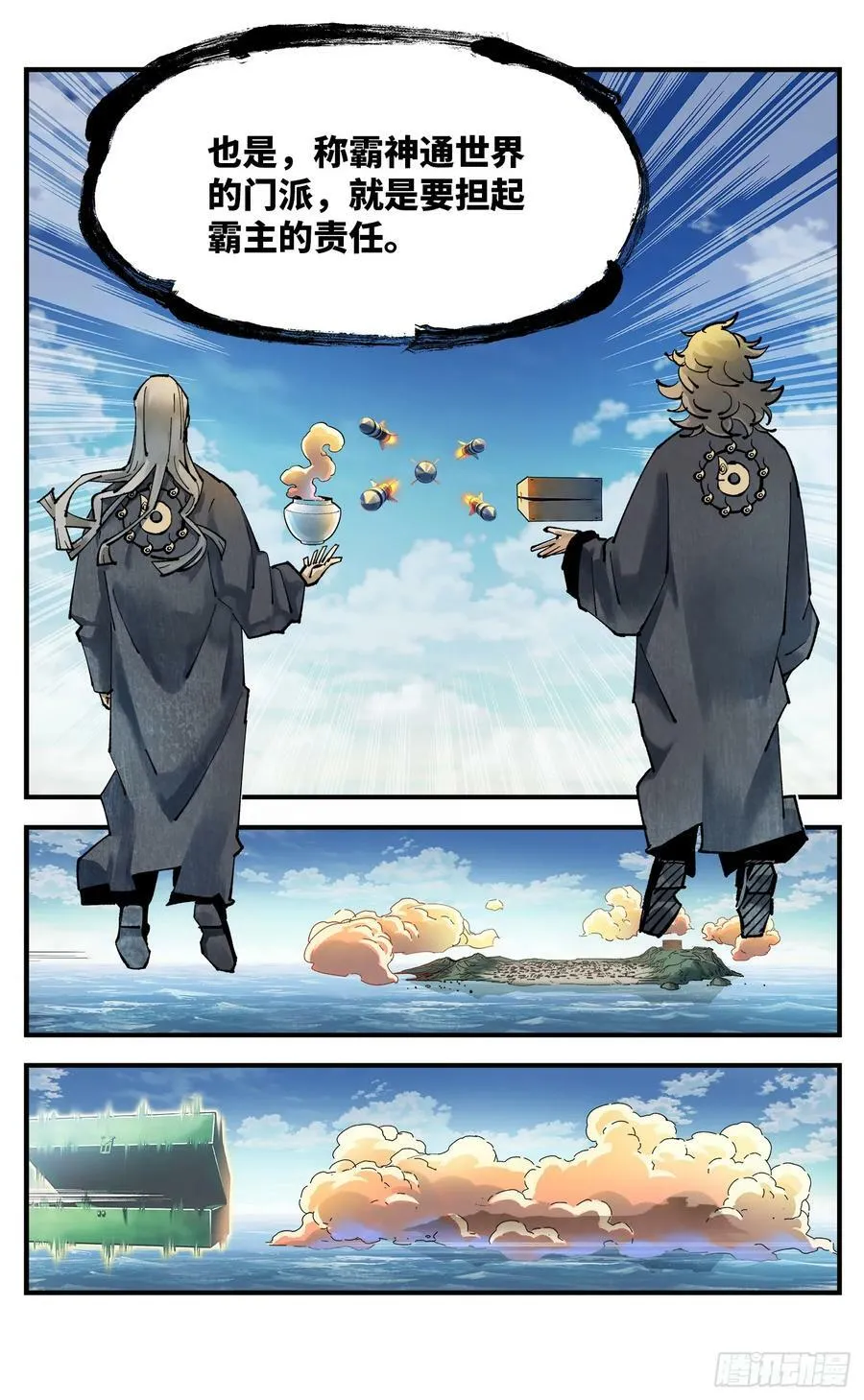 日月同错海山了漫画,第九十八回 万业又瘟 下4图