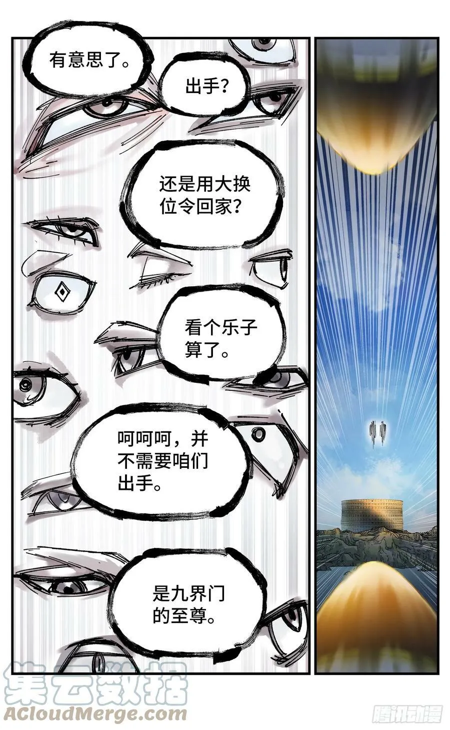 日月同错海山了漫画,第九十八回 万业又瘟 下3图