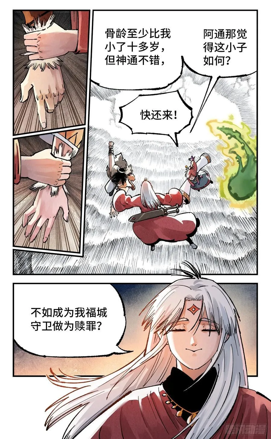 日月同错海山了漫画,第一百三十九回：日月无星4图