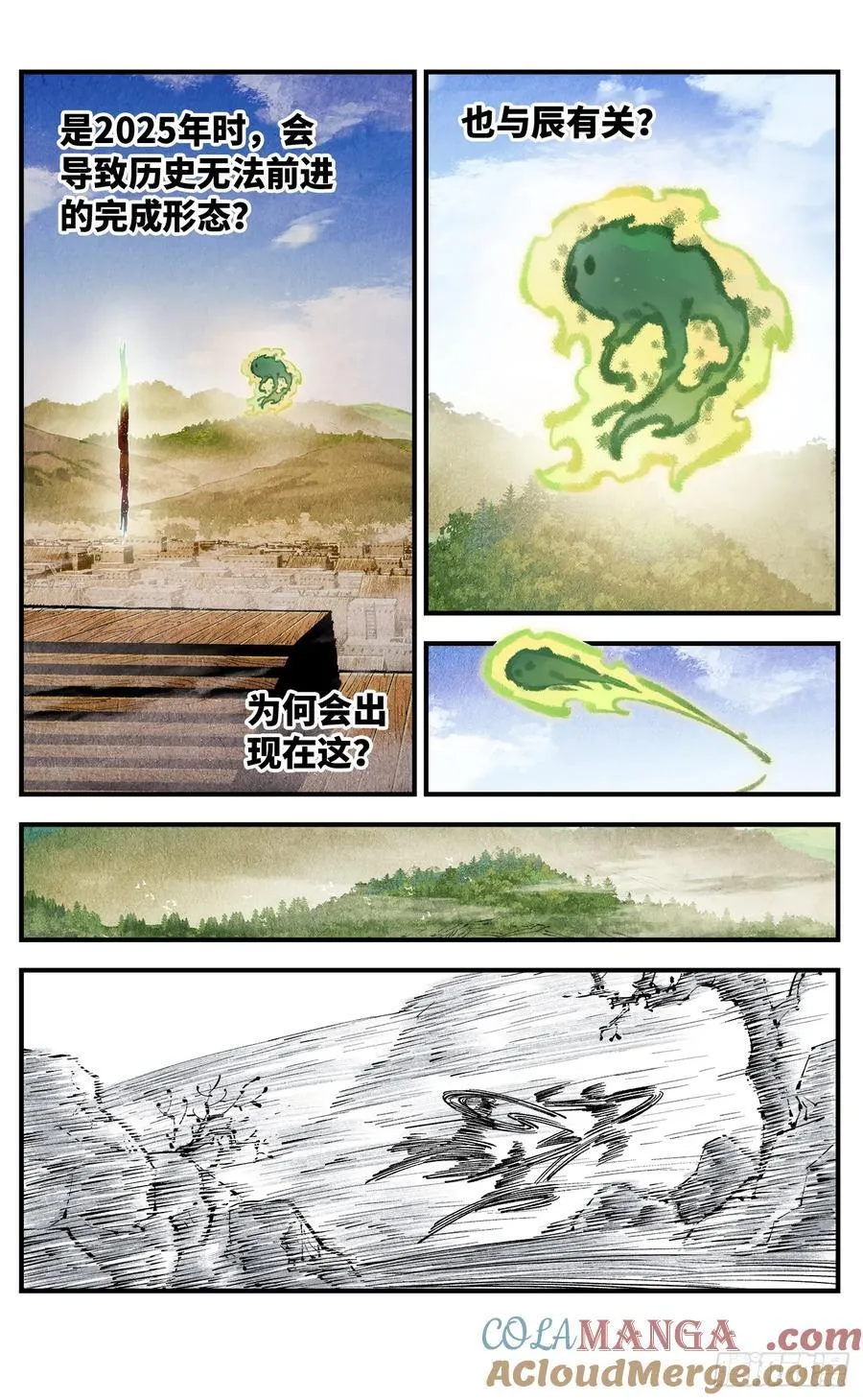 日月同错海山了漫画,第一百三十九回：日月无星3图