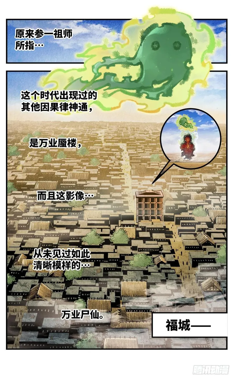 日月同错海山了漫画,第一百三十九回：日月无星2图
