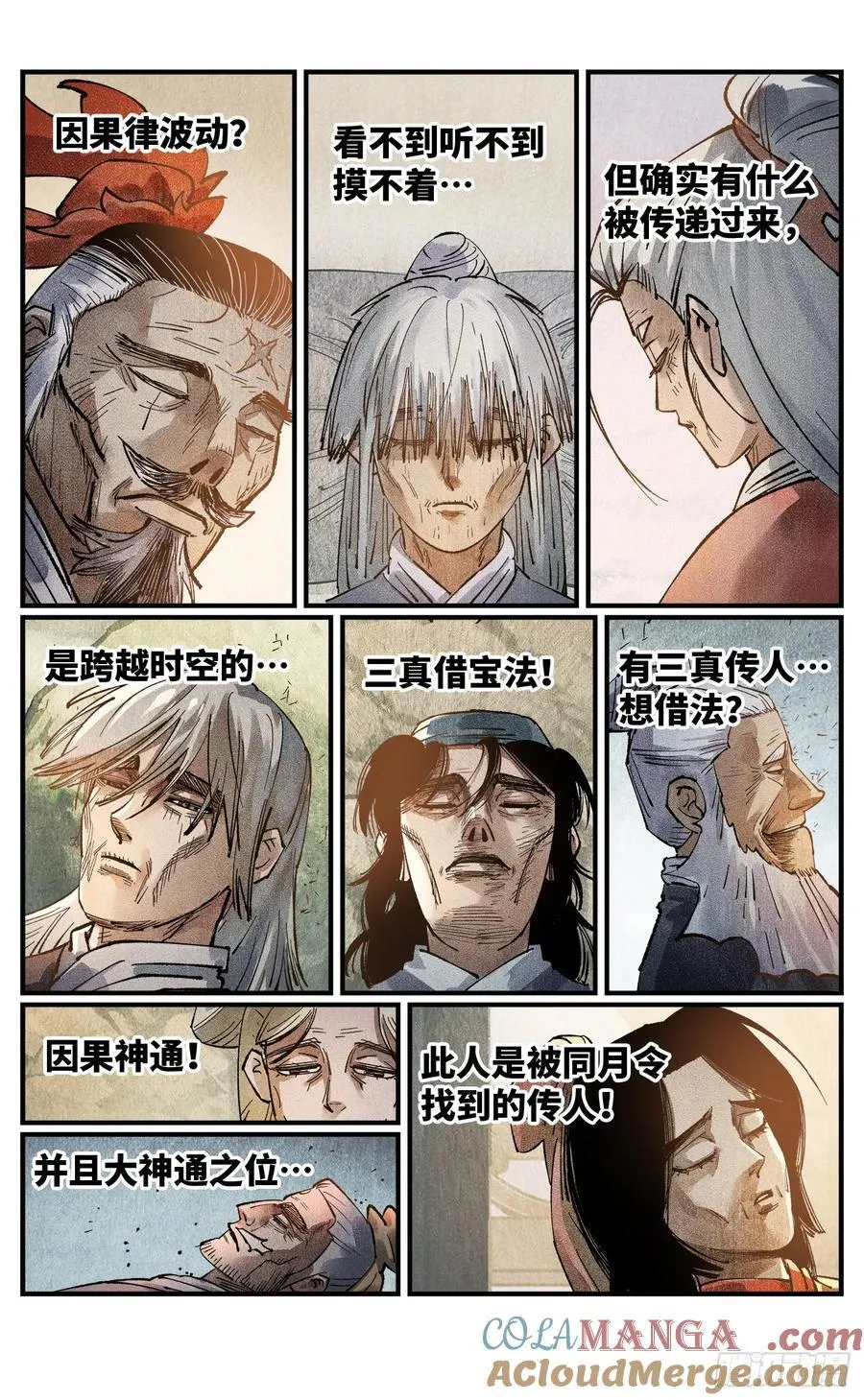 日月同错海山了漫画,第一百三十三回：日月先辈 下3图