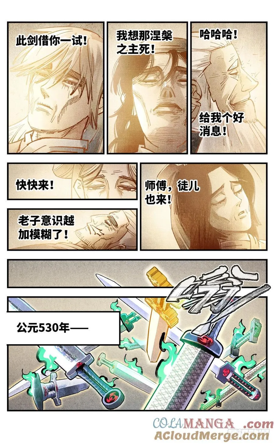 日月同错海山了漫画,第一百三十三回：日月先辈 下5图