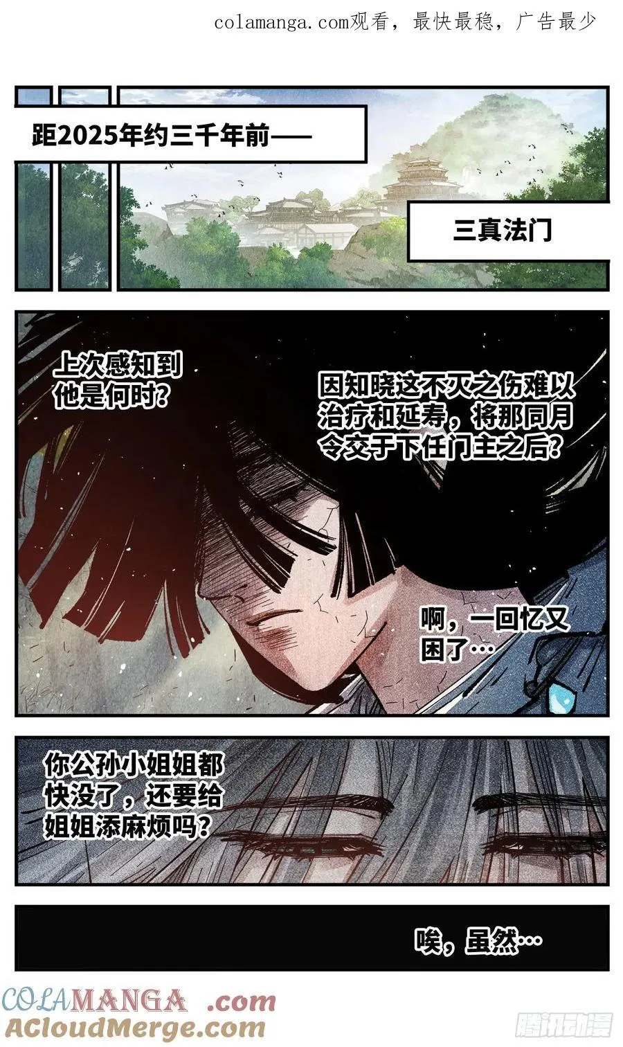 日月同错海山了漫画,第一百三十三回：日月先辈 下1图