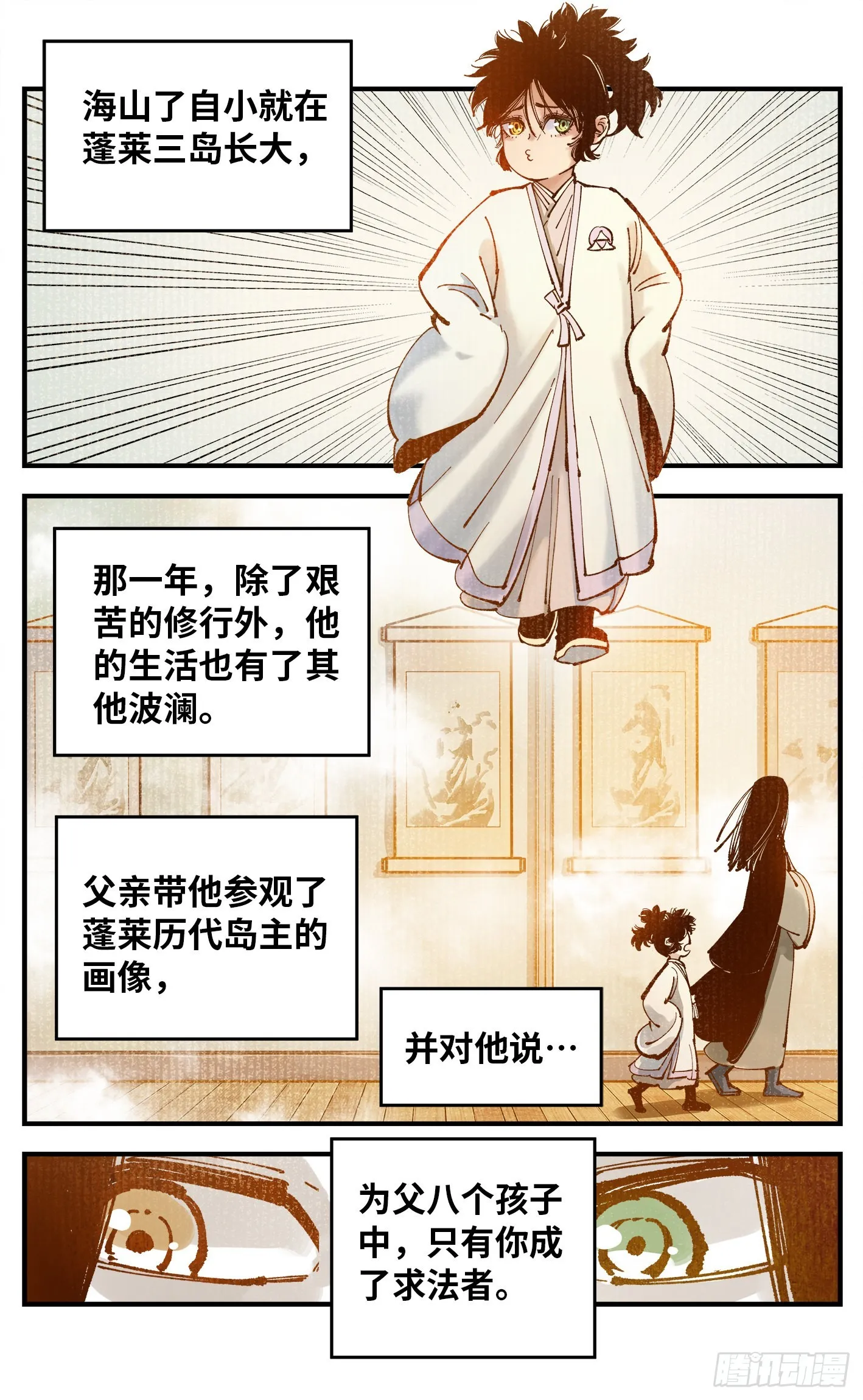 日月同错海山了漫画,第七十九回 万业奇通 下1图