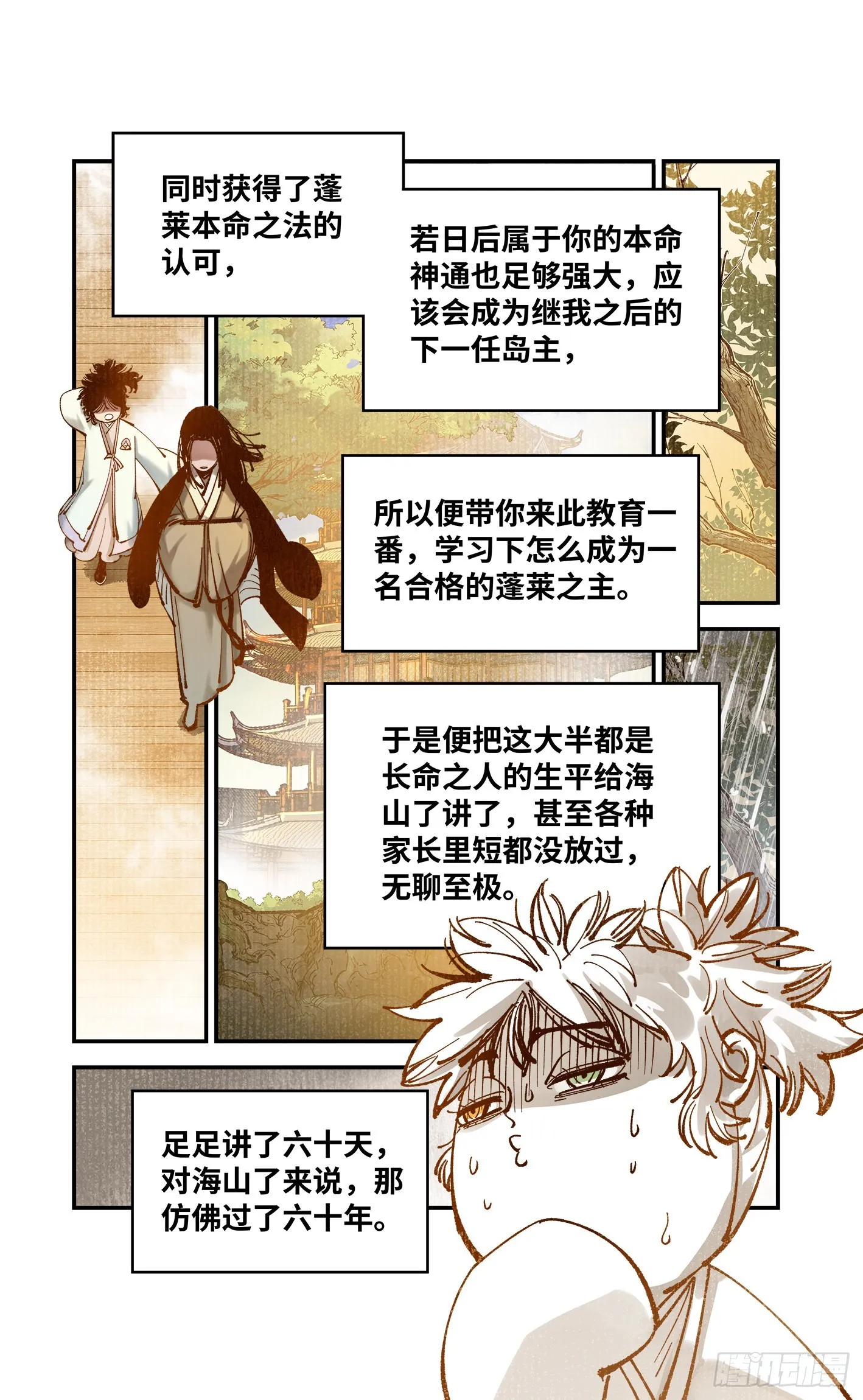 日月同错海山了漫画,第七十九回 万业奇通 下2图