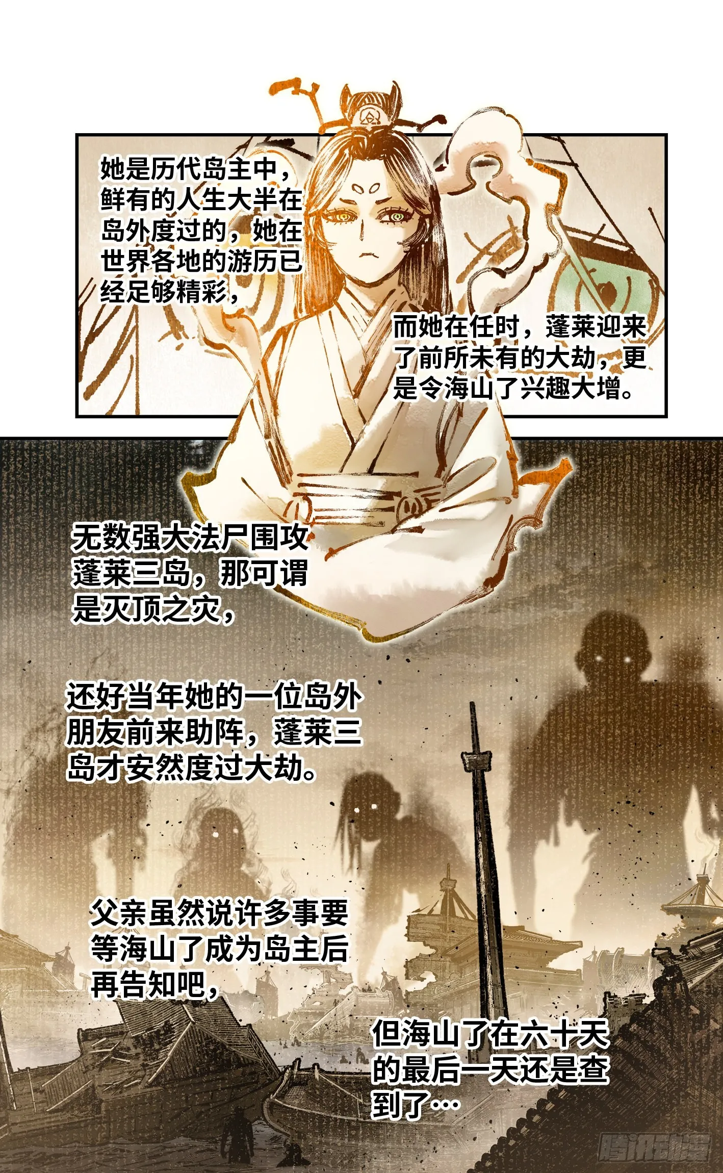 日月同错海山了漫画,第七十九回 万业奇通 下4图