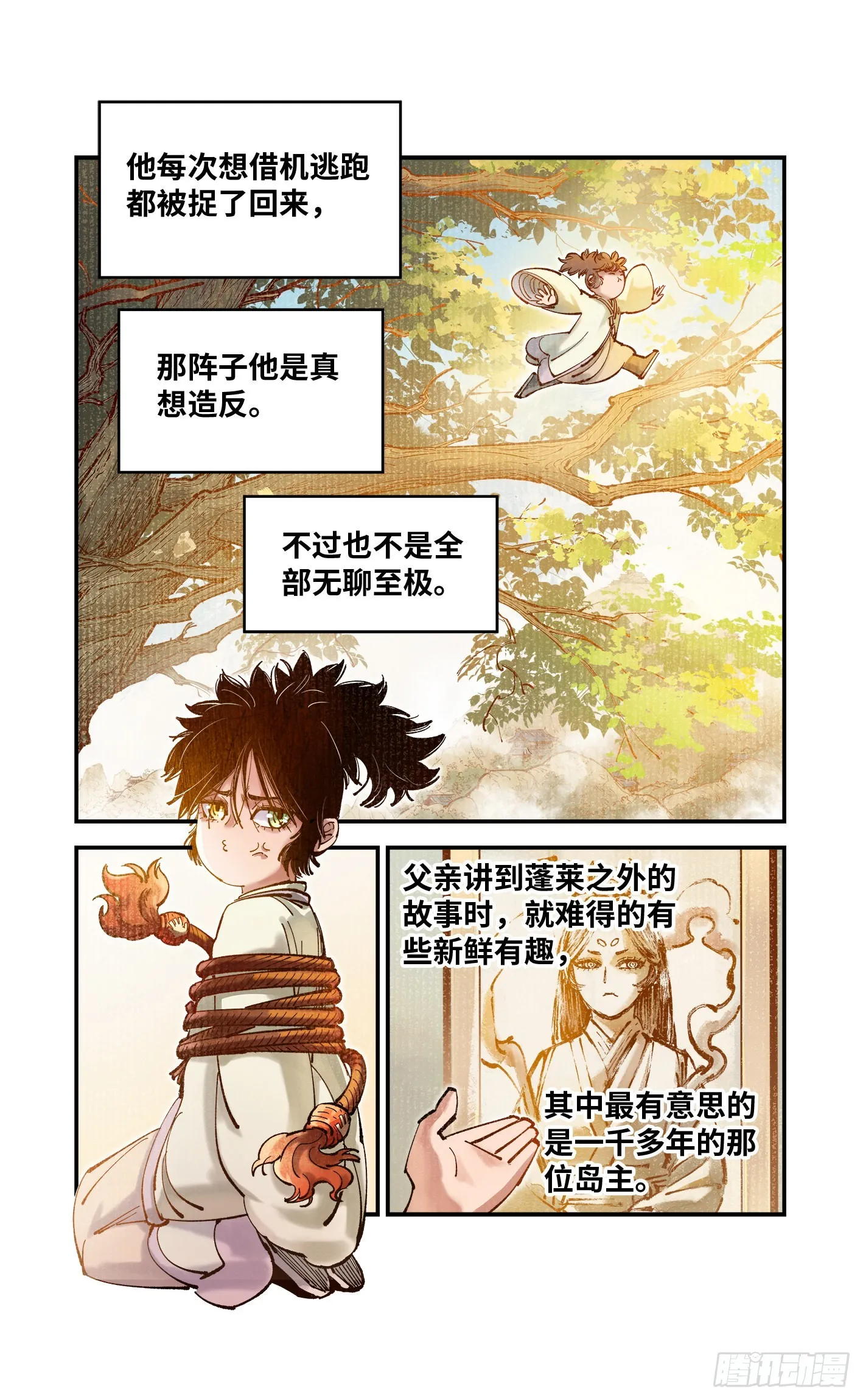 日月同错海山了漫画,第七十九回 万业奇通 下3图