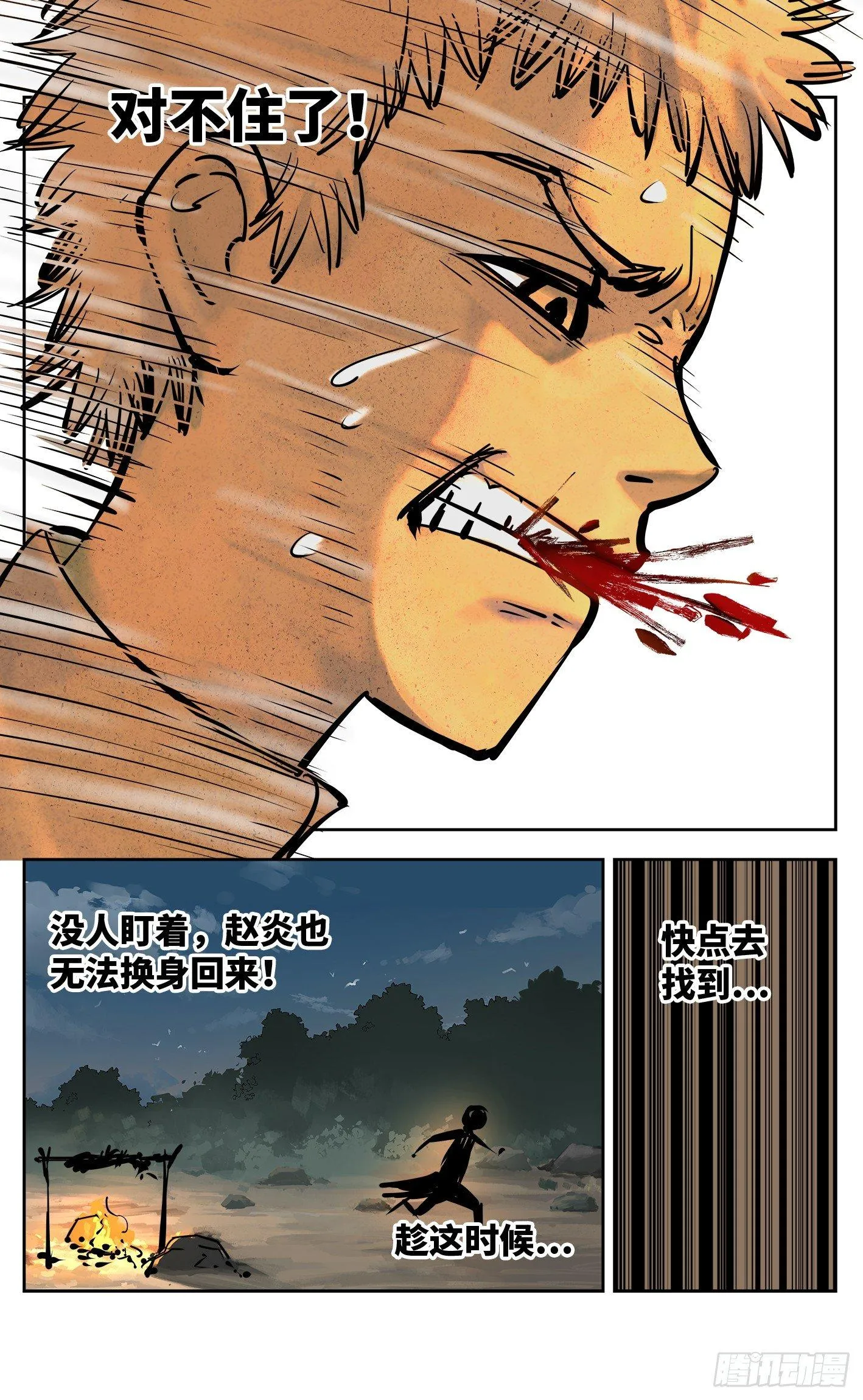 日月同错海山了漫画,第三十一回 三川明子 上4图