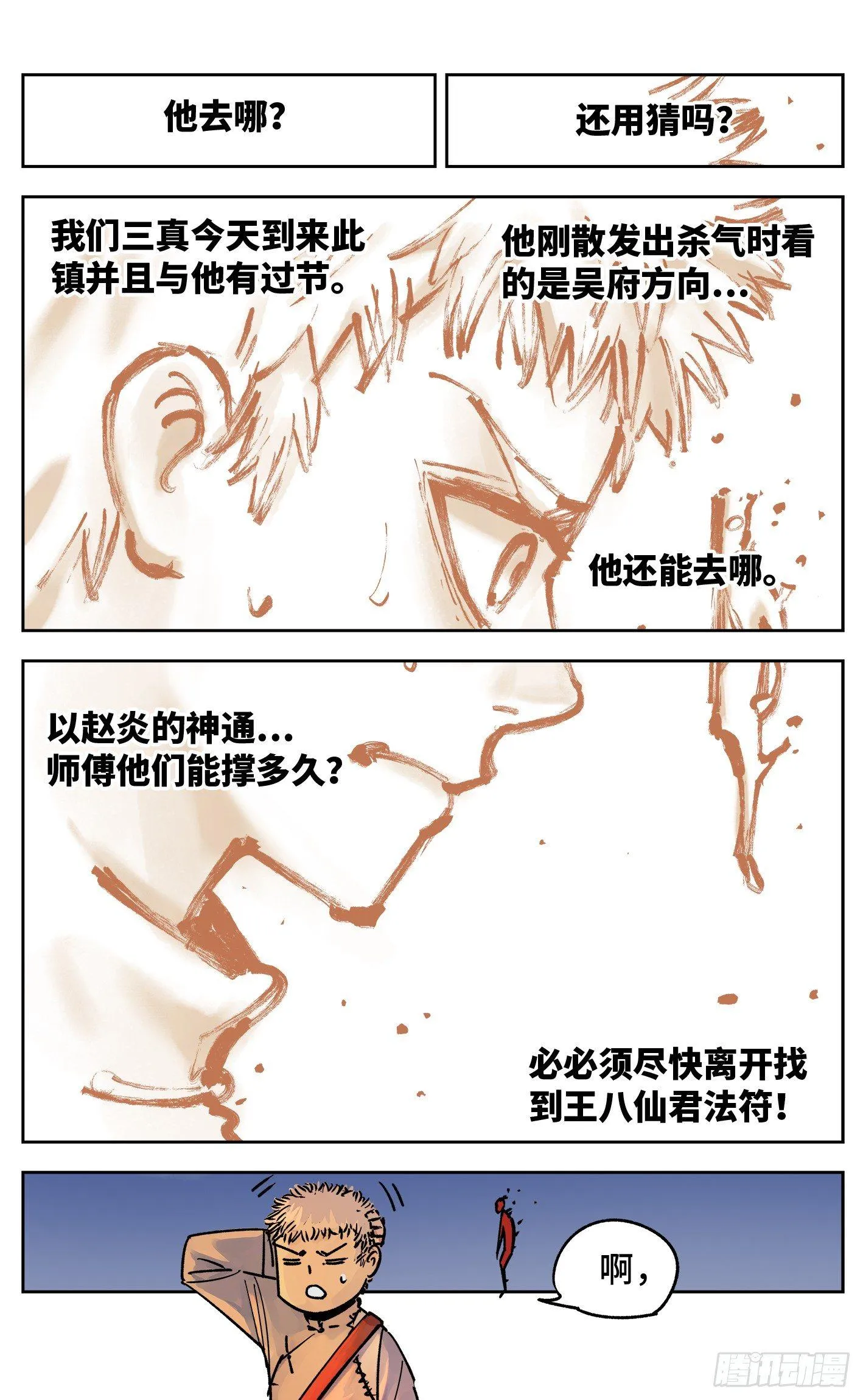 日月同错海山了漫画,第三十一回 三川明子 上2图