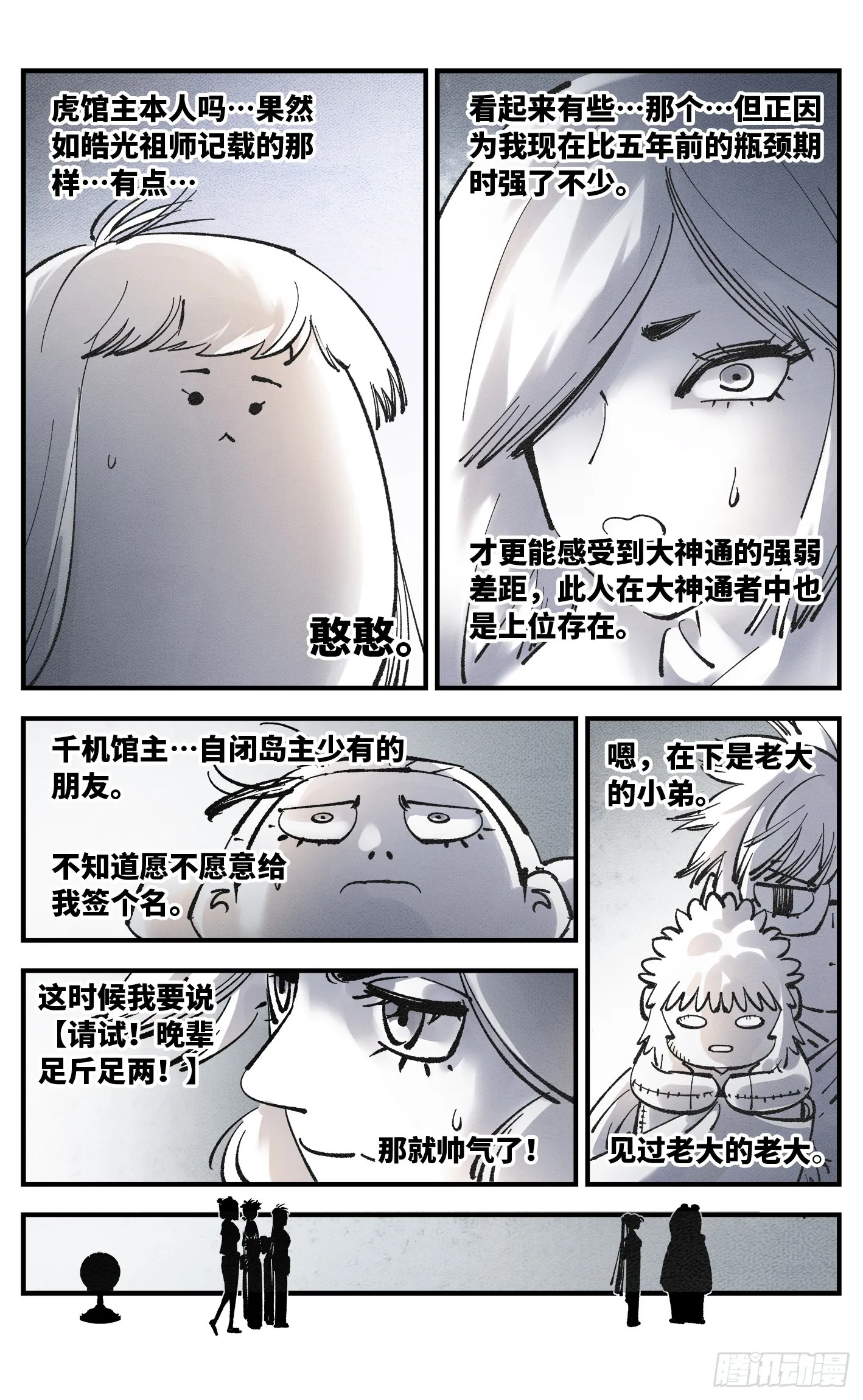 日月同错海山了漫画,第九十四回 万业千机 下4图