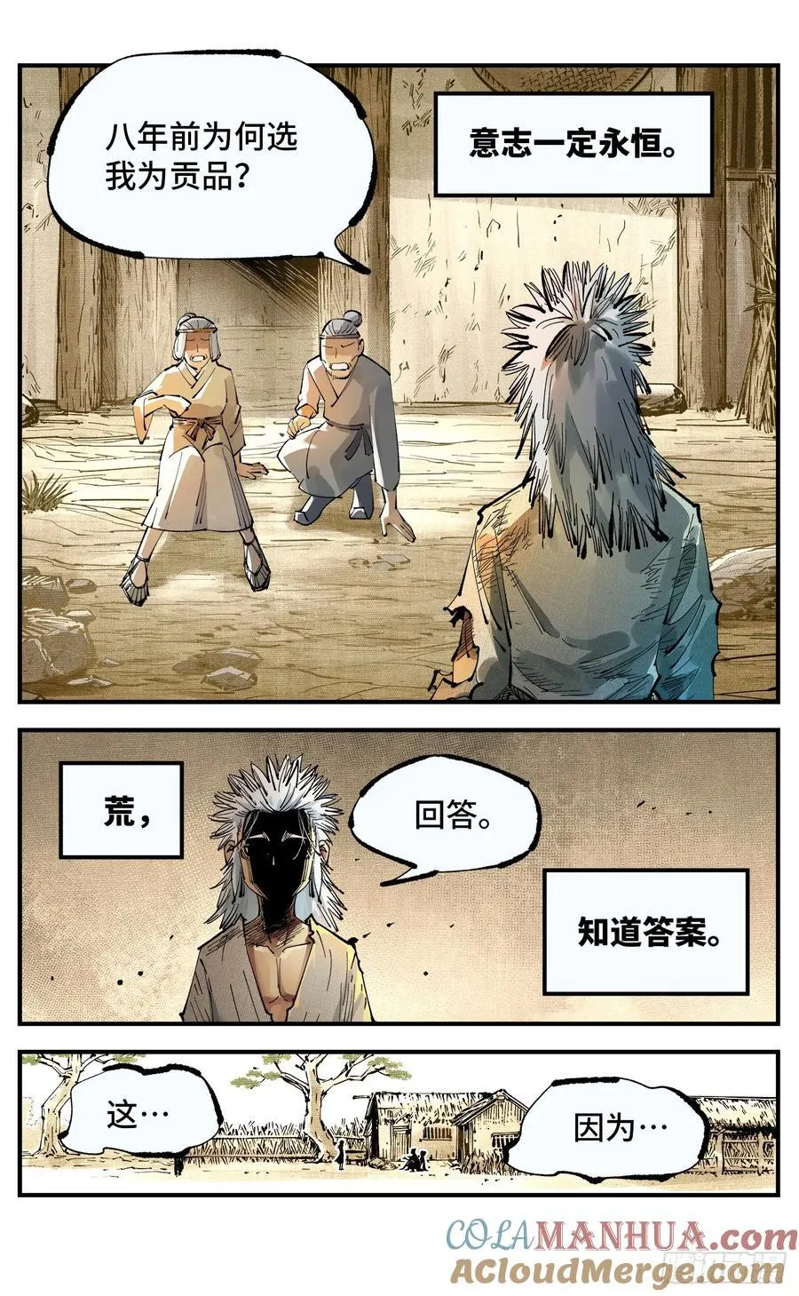日月同错段星炼漫画,第一百一十二回 万业牲人 上5图