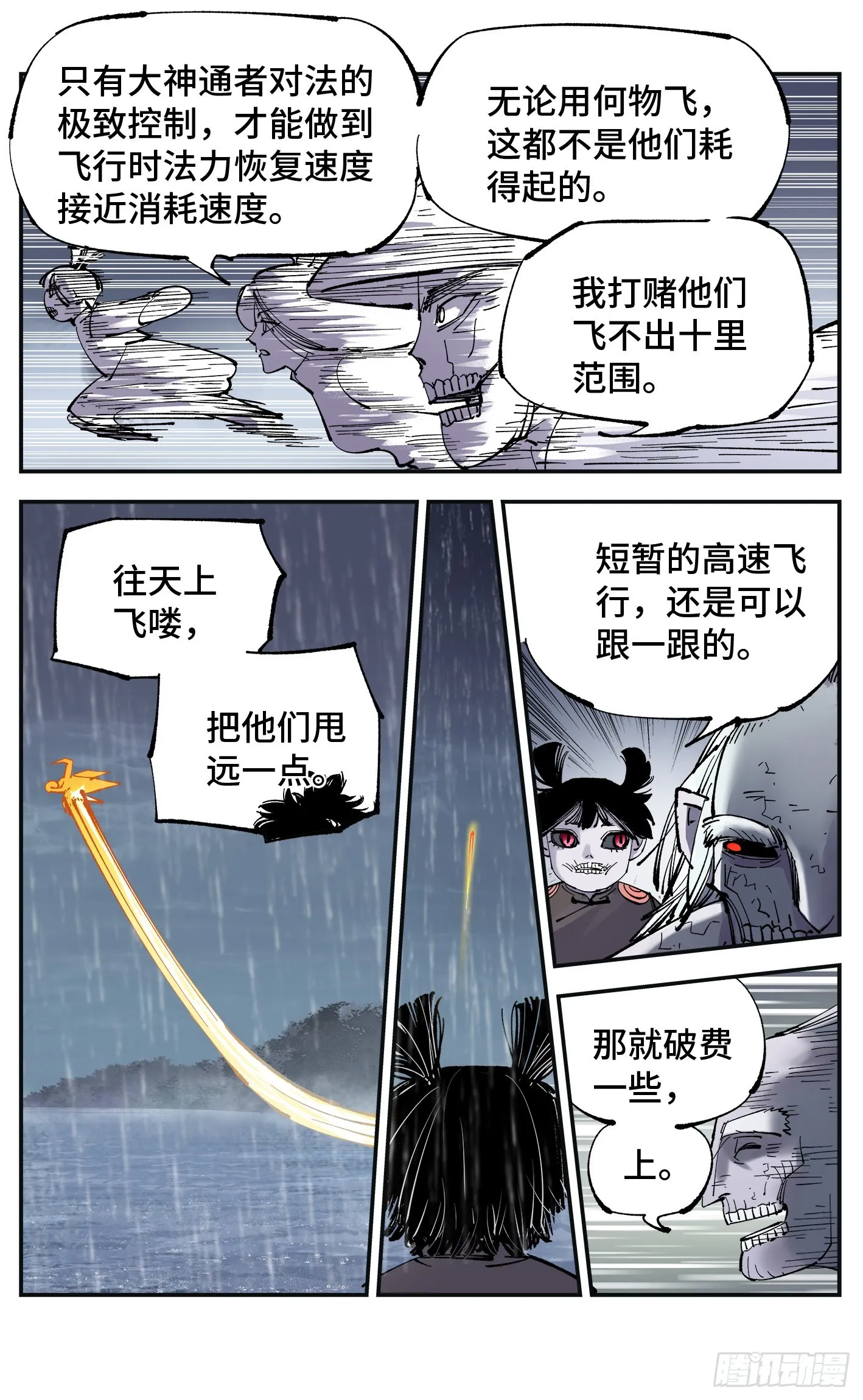 第八十四回 万业追法 下1