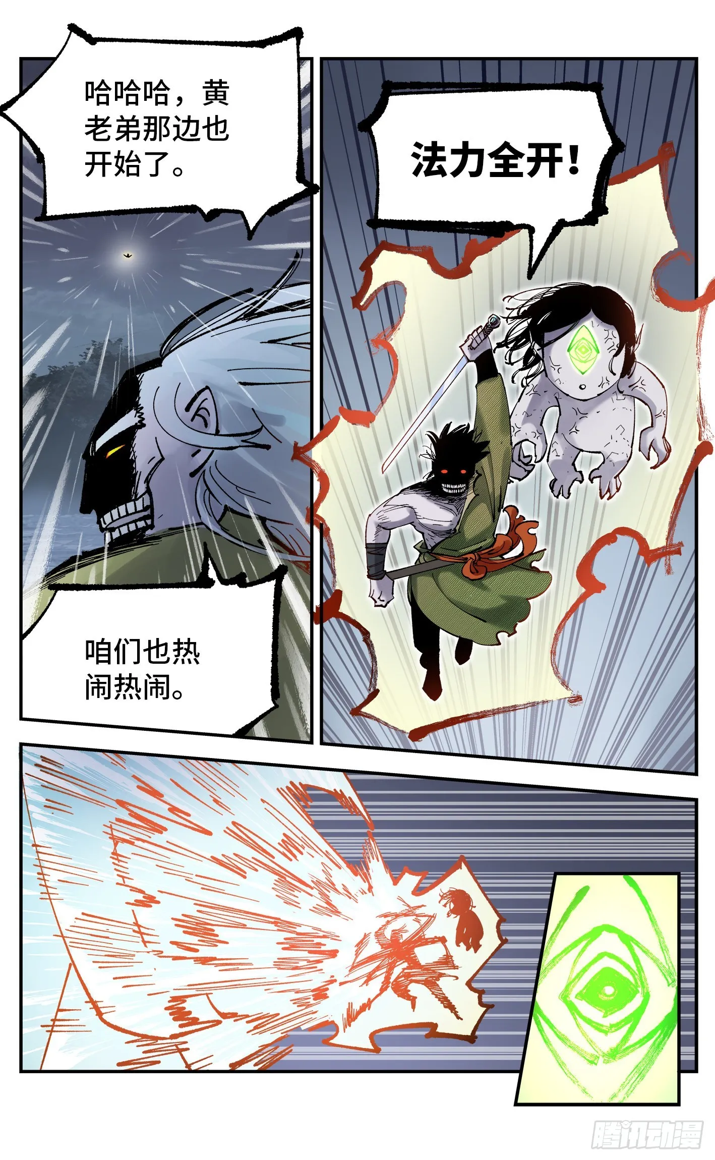 第八十四回 万业追法 下4