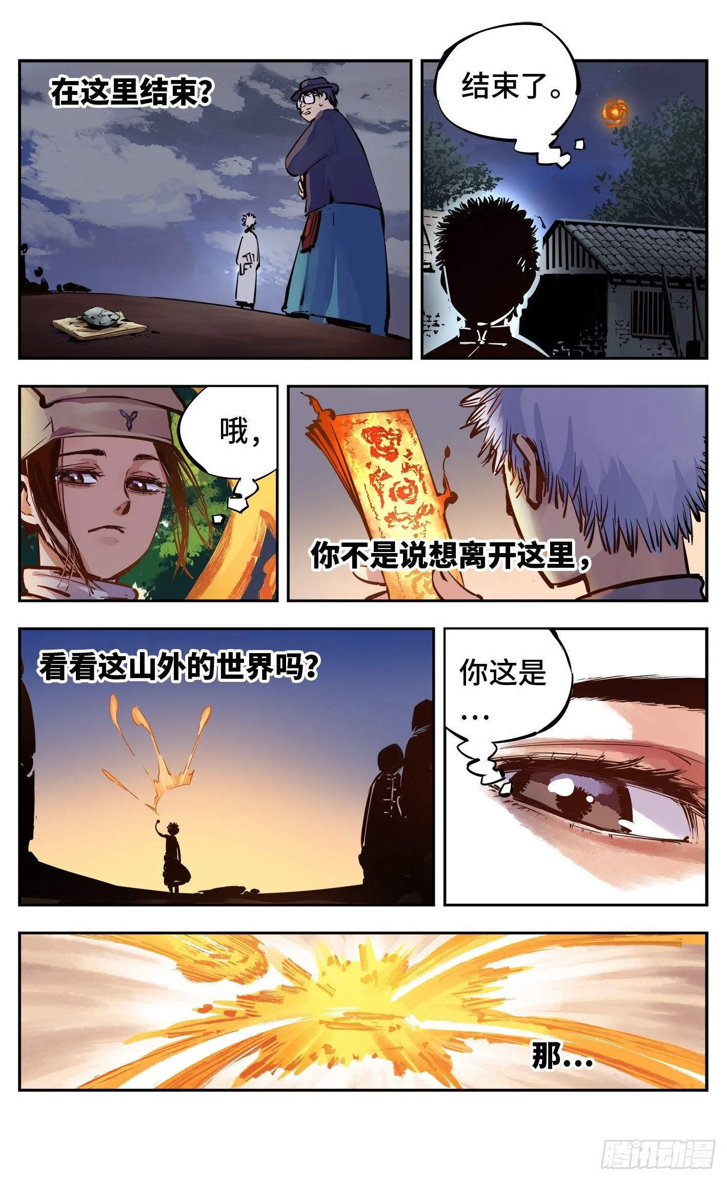 日月同错海山了漫画,第十回 千年世界 上5图