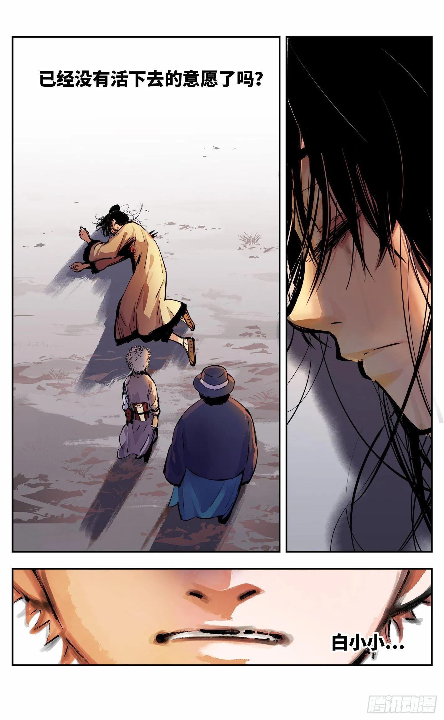日月同错海山了漫画,第十回 千年世界 上3图