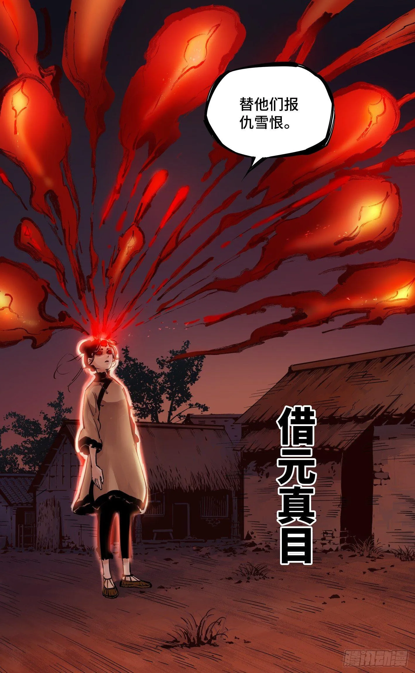 日月同错海山了漫画,第八回 千年神通 下2图
