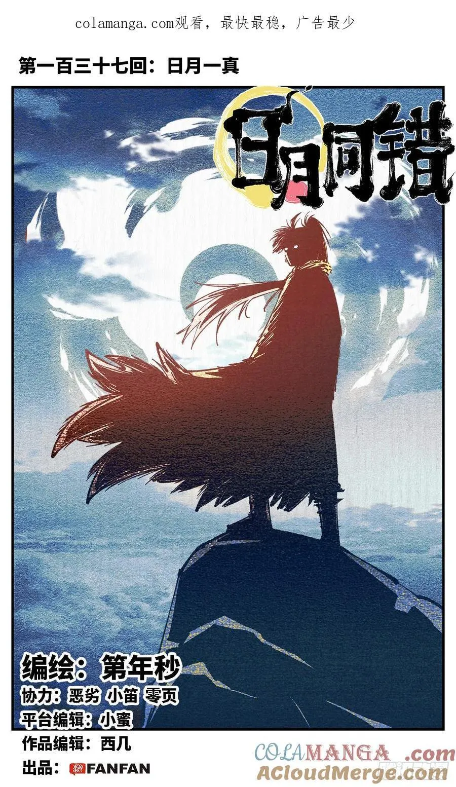 日月同错海山了漫画,第一百三十七回：日月一真1图
