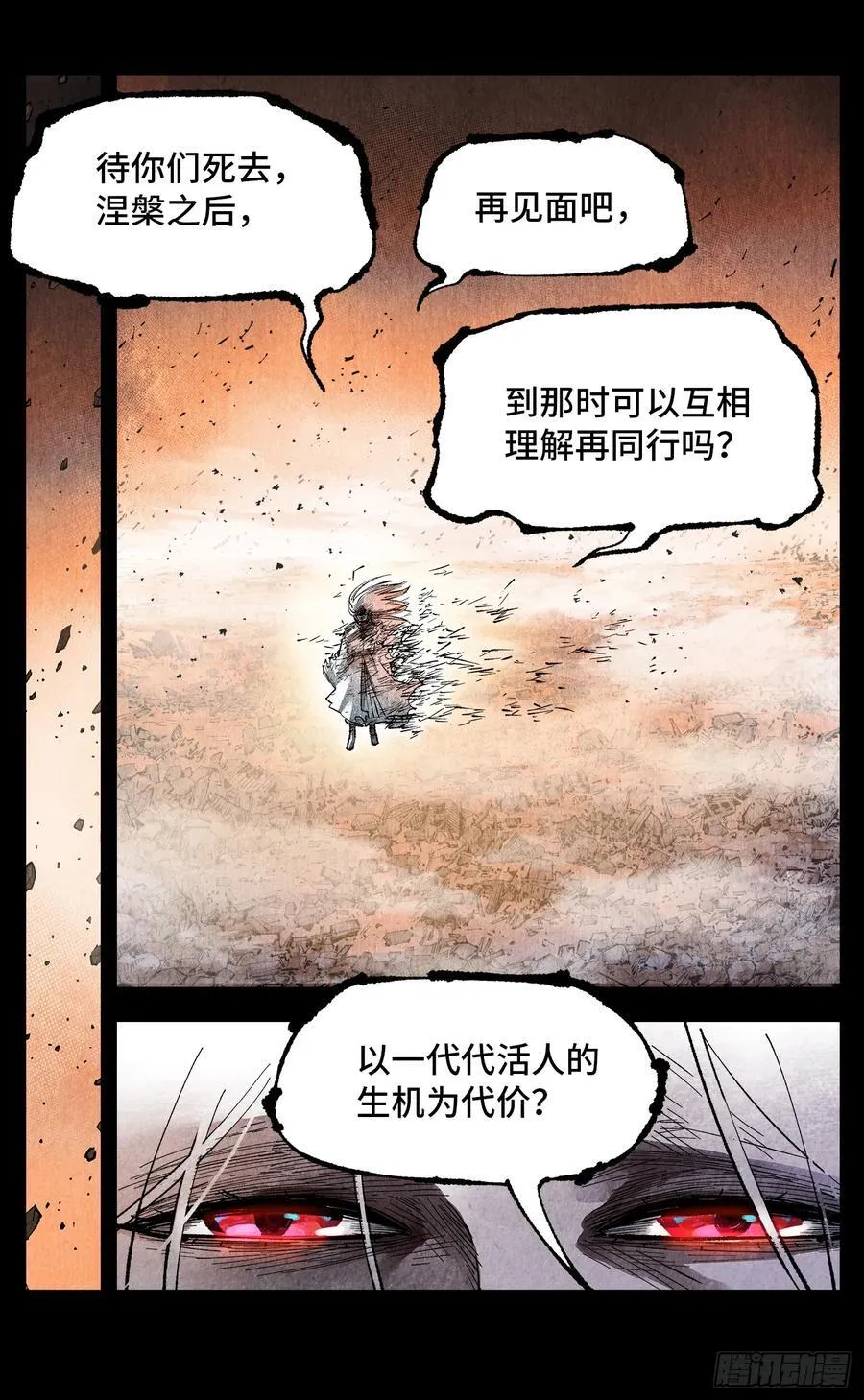 日月同错海山了漫画,第一百三十七回：日月一真2图