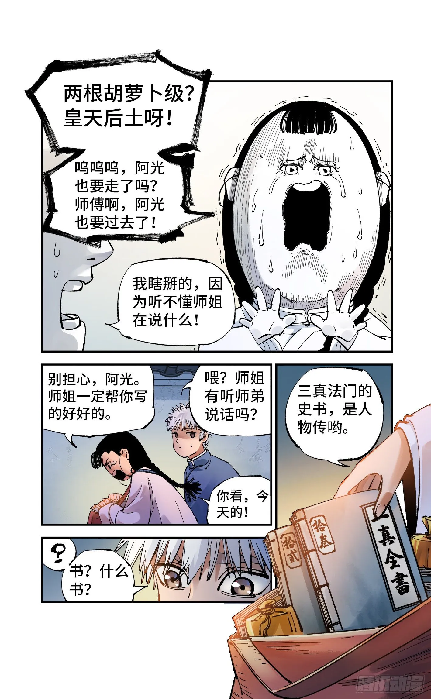 第七十回 万业因战 上3