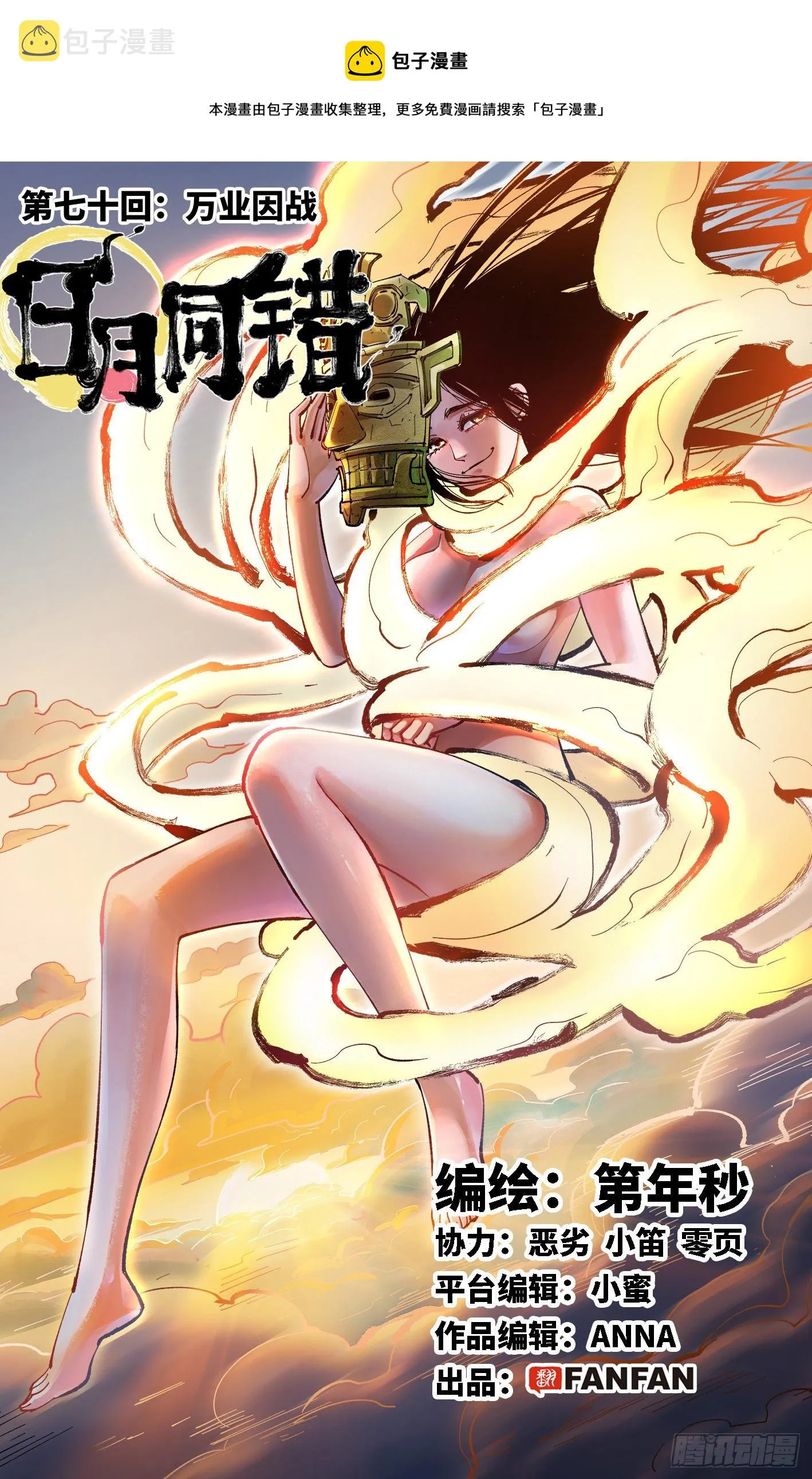 第七十回 万业因战 上0