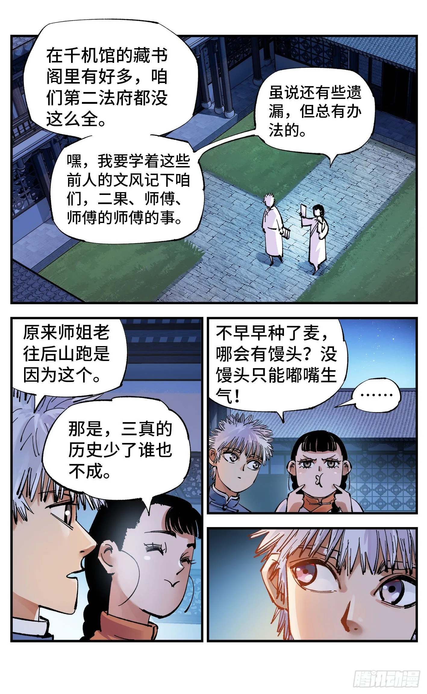 第七十回 万业因战 上4