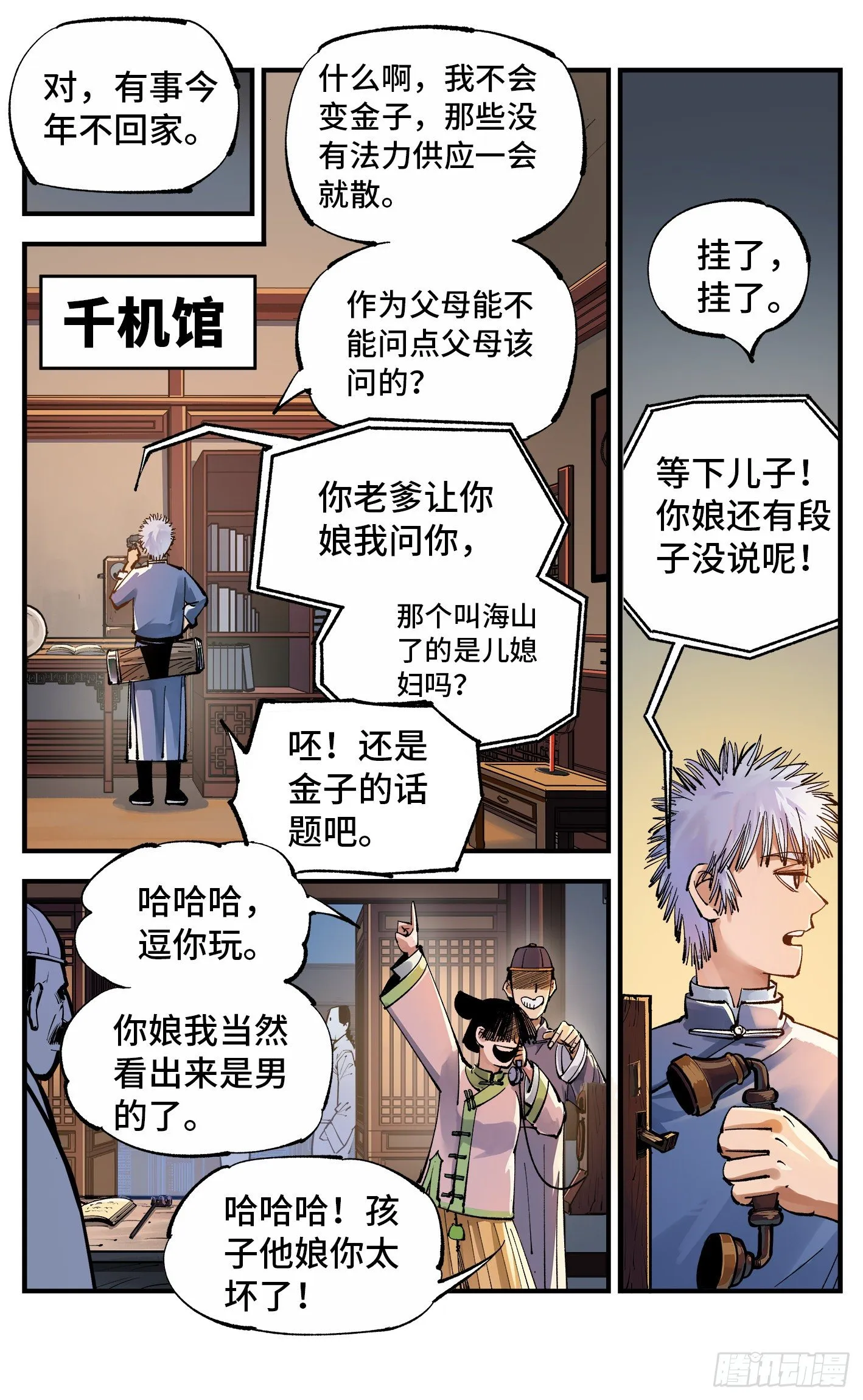 第七十回 万业因战 上1