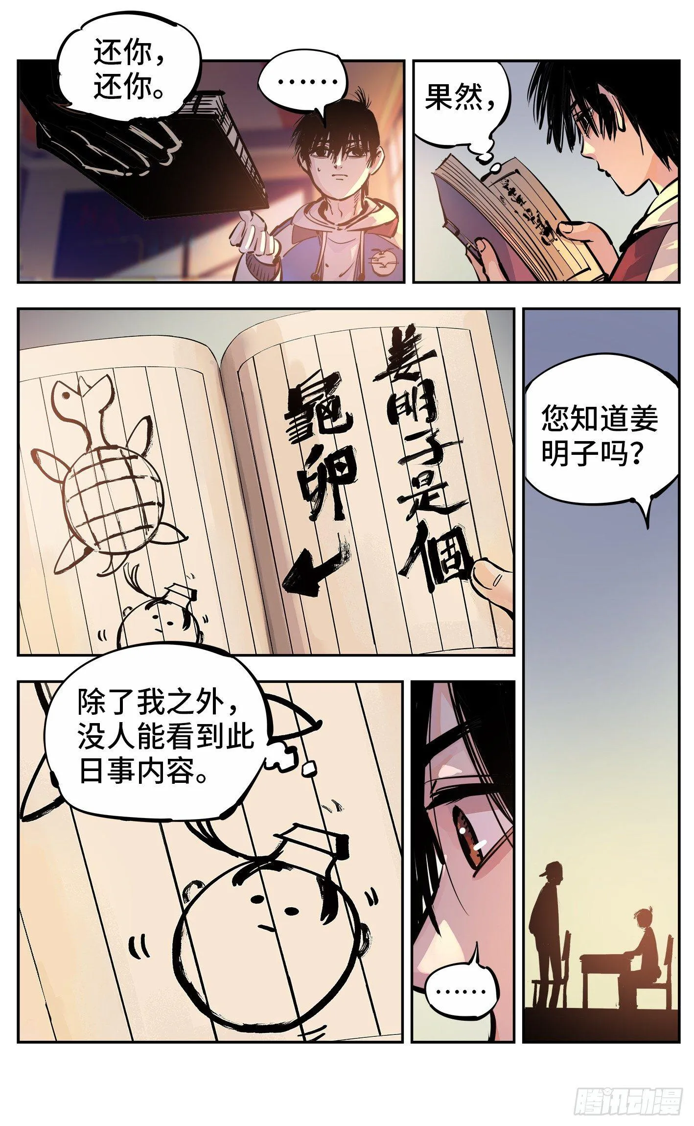 日月同错海山了漫画,第二十三回 三川星变 中3图