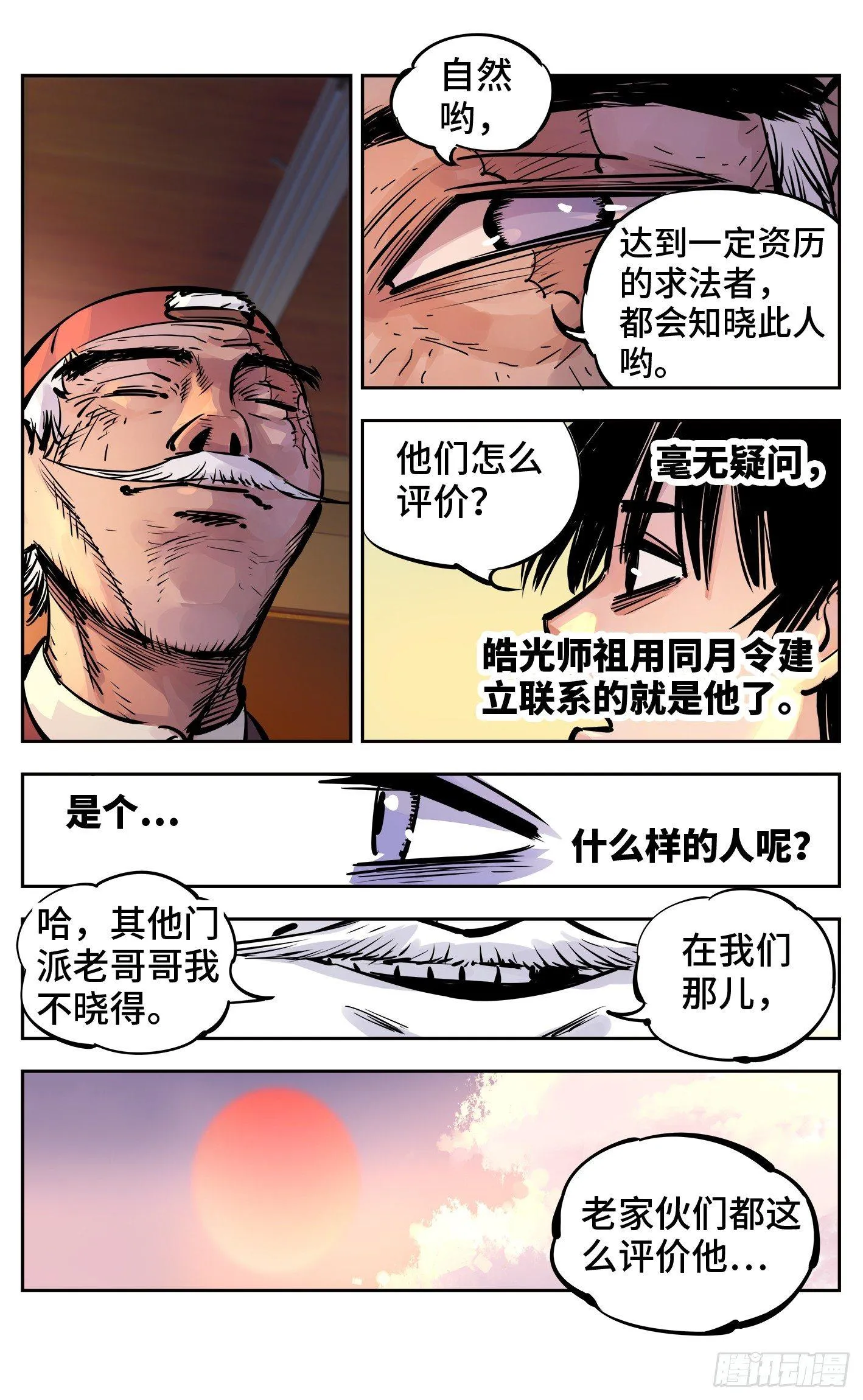 日月同错海山了漫画,第二十三回 三川星变 中4图