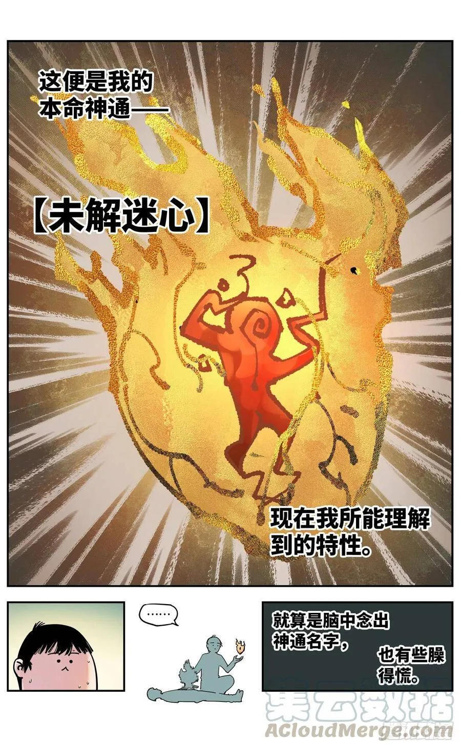 日月同错海山了漫画,第五十五回 万业同心 上5图