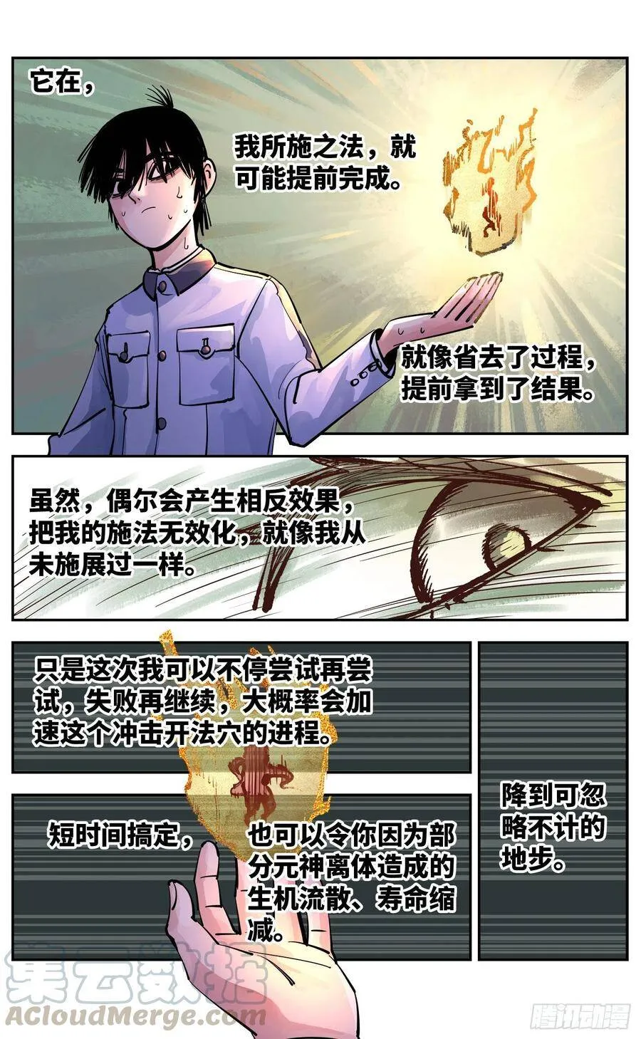 日月同错海山了漫画,第五十五回 万业同心 上4图