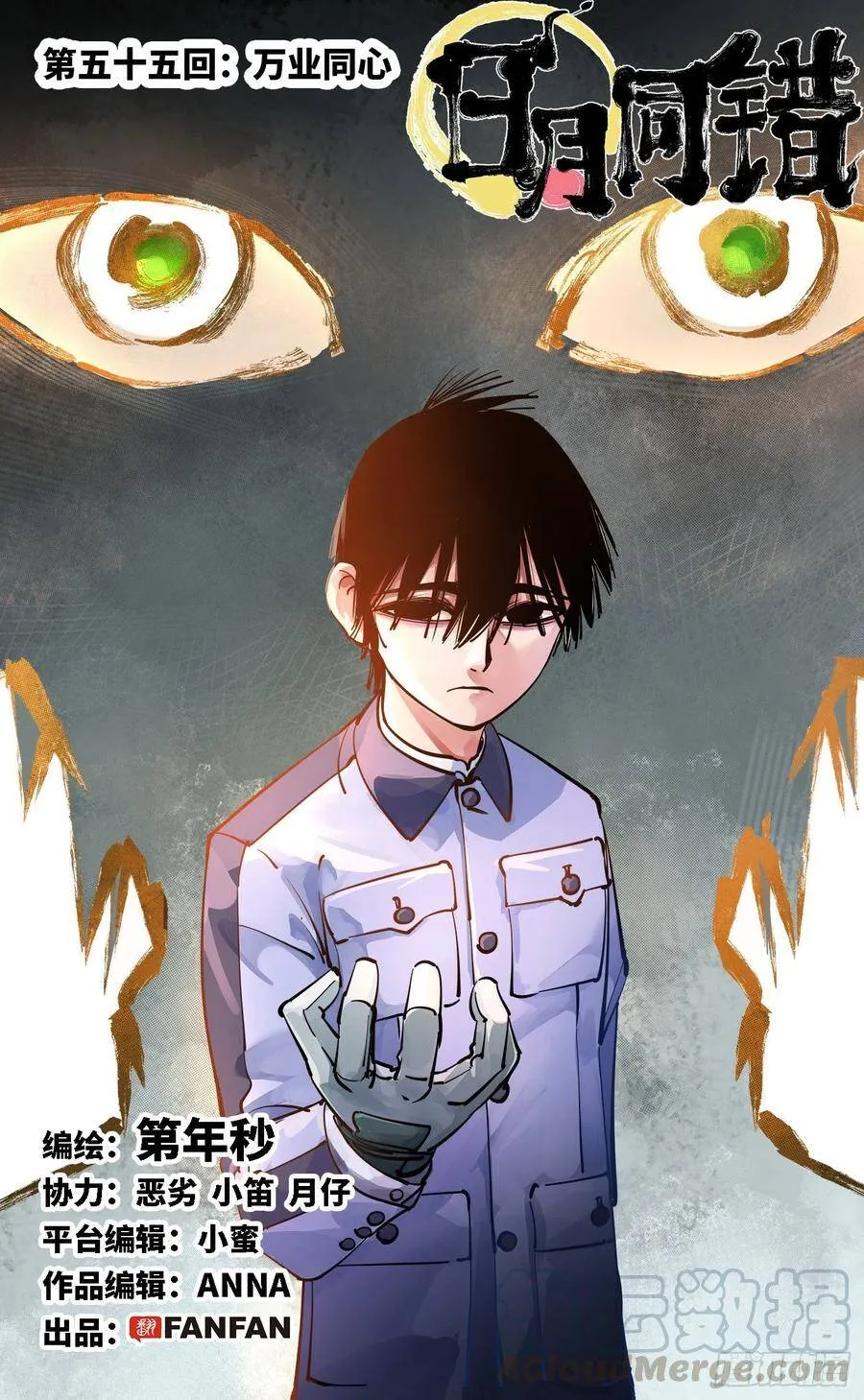 日月同错海山了漫画,第五十五回 万业同心 上1图