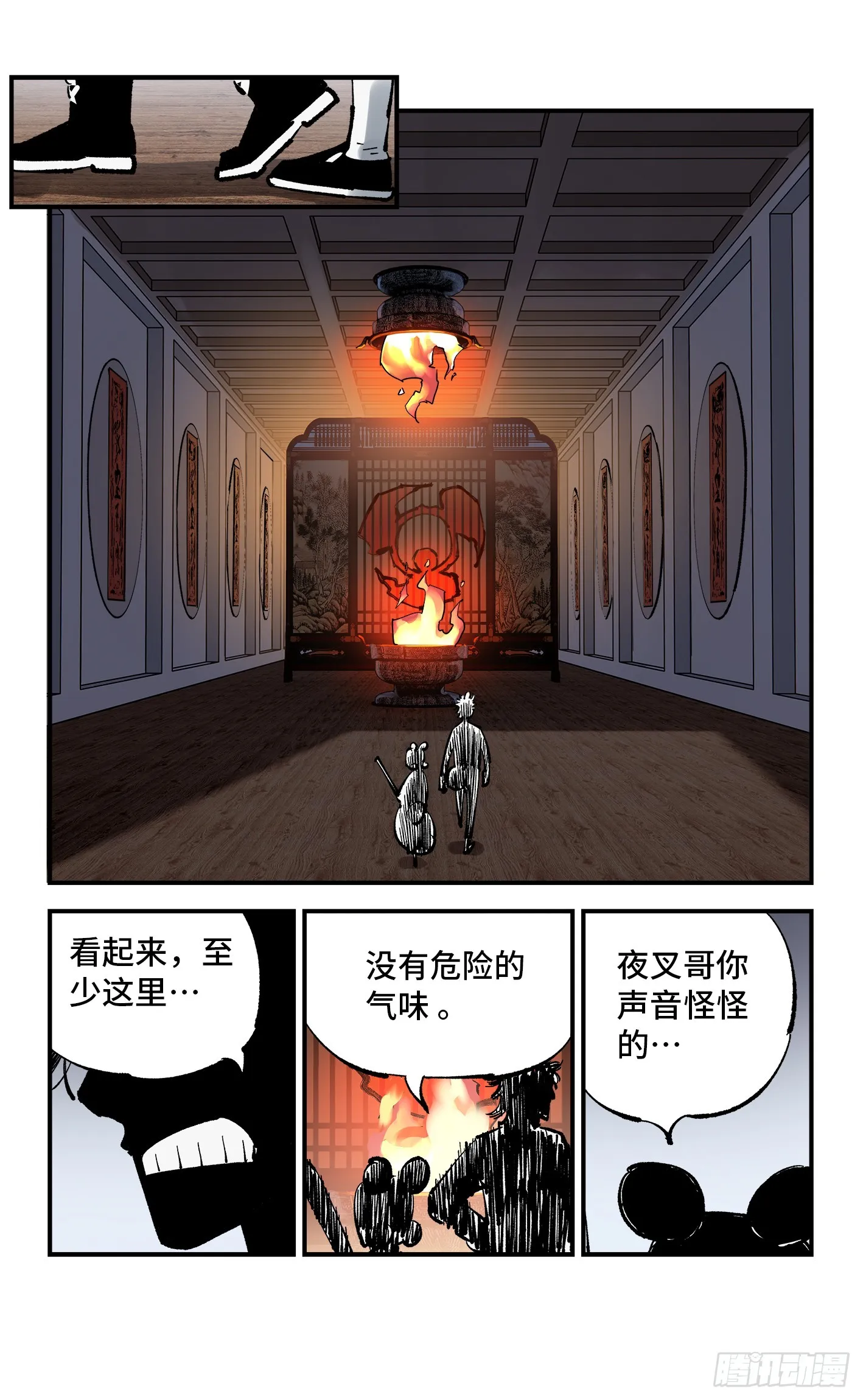 日月同错海山了漫画,第九十三回 万业闯府 下2图