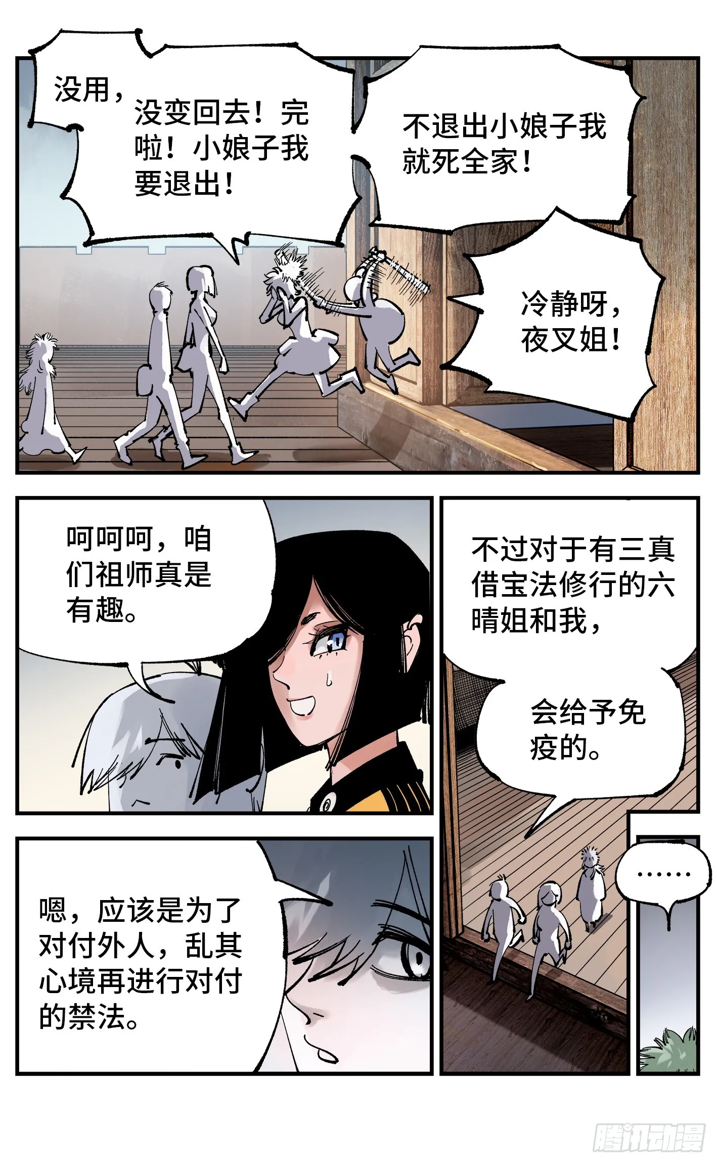 日月同错海山了漫画,第九十三回 万业闯府 下5图