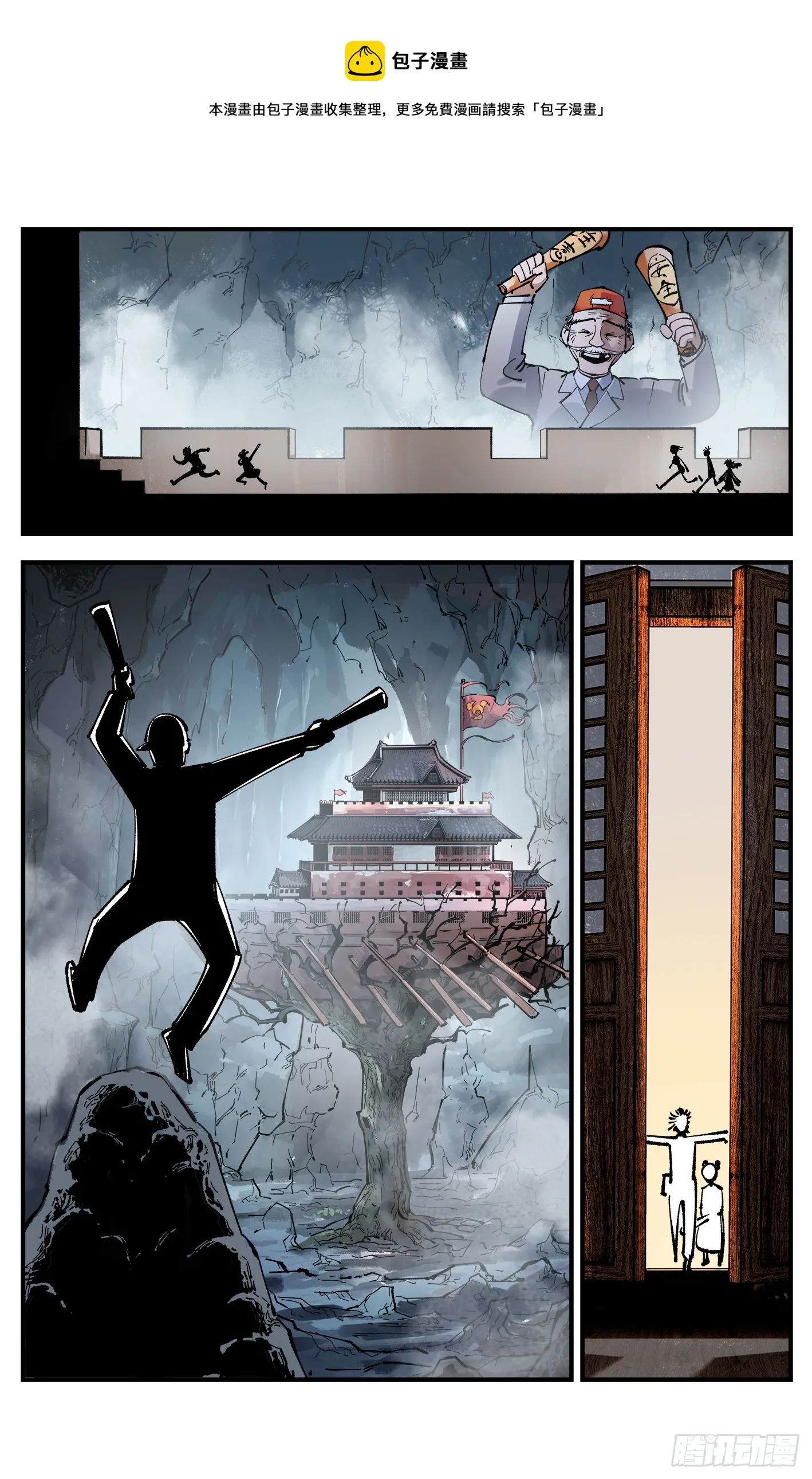 日月同错海山了漫画,第九十三回 万业闯府 下1图