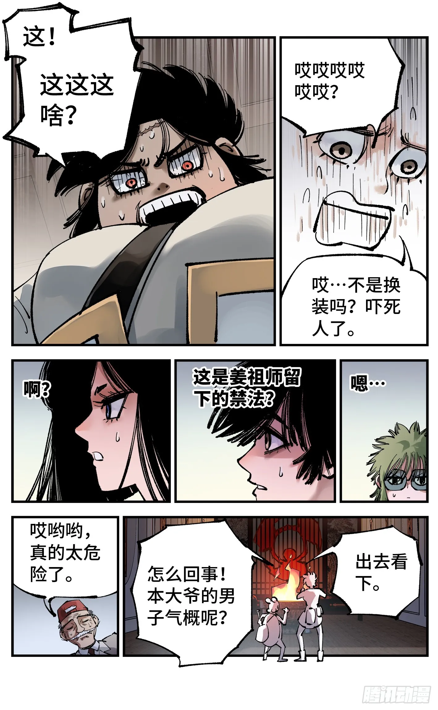日月同错海山了漫画,第九十三回 万业闯府 下4图
