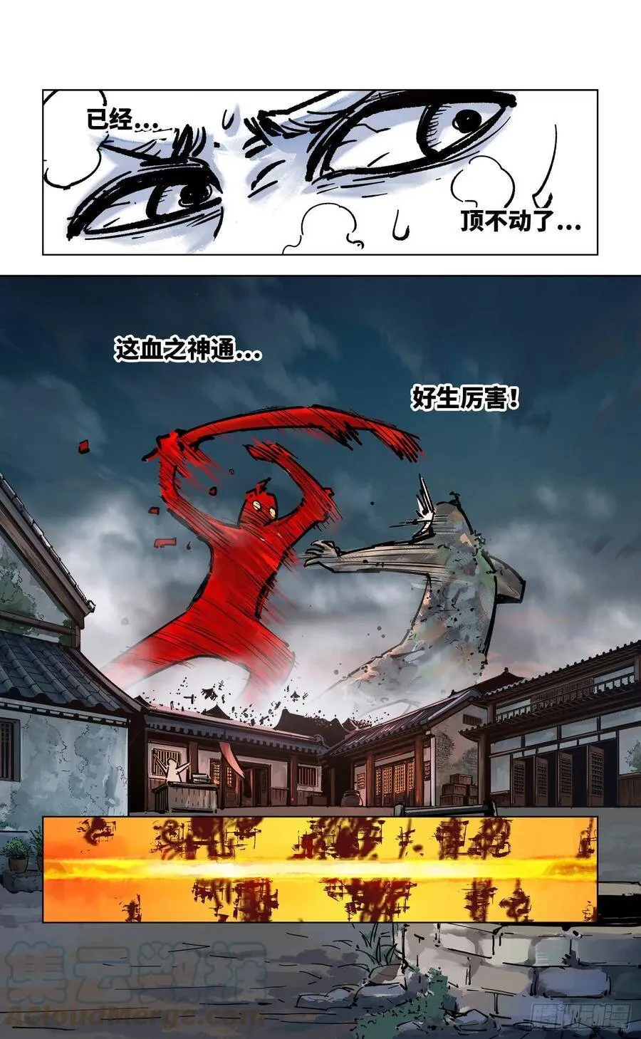 日月同错海山了漫画,第三十六回 三川之路 上5图