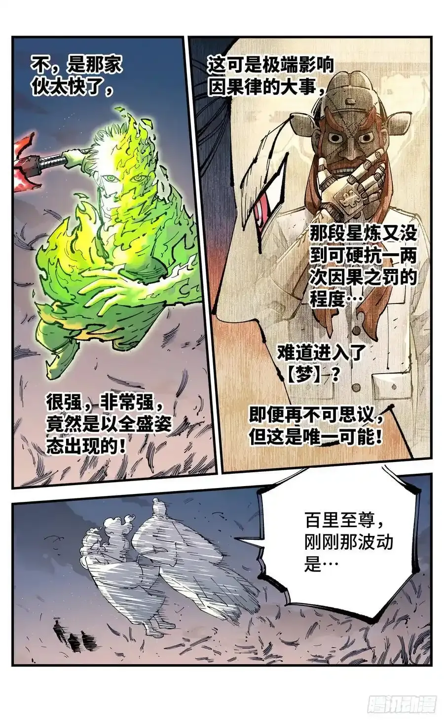 日月同错海山了漫画,第一百二十三回 万业律法 上4图
