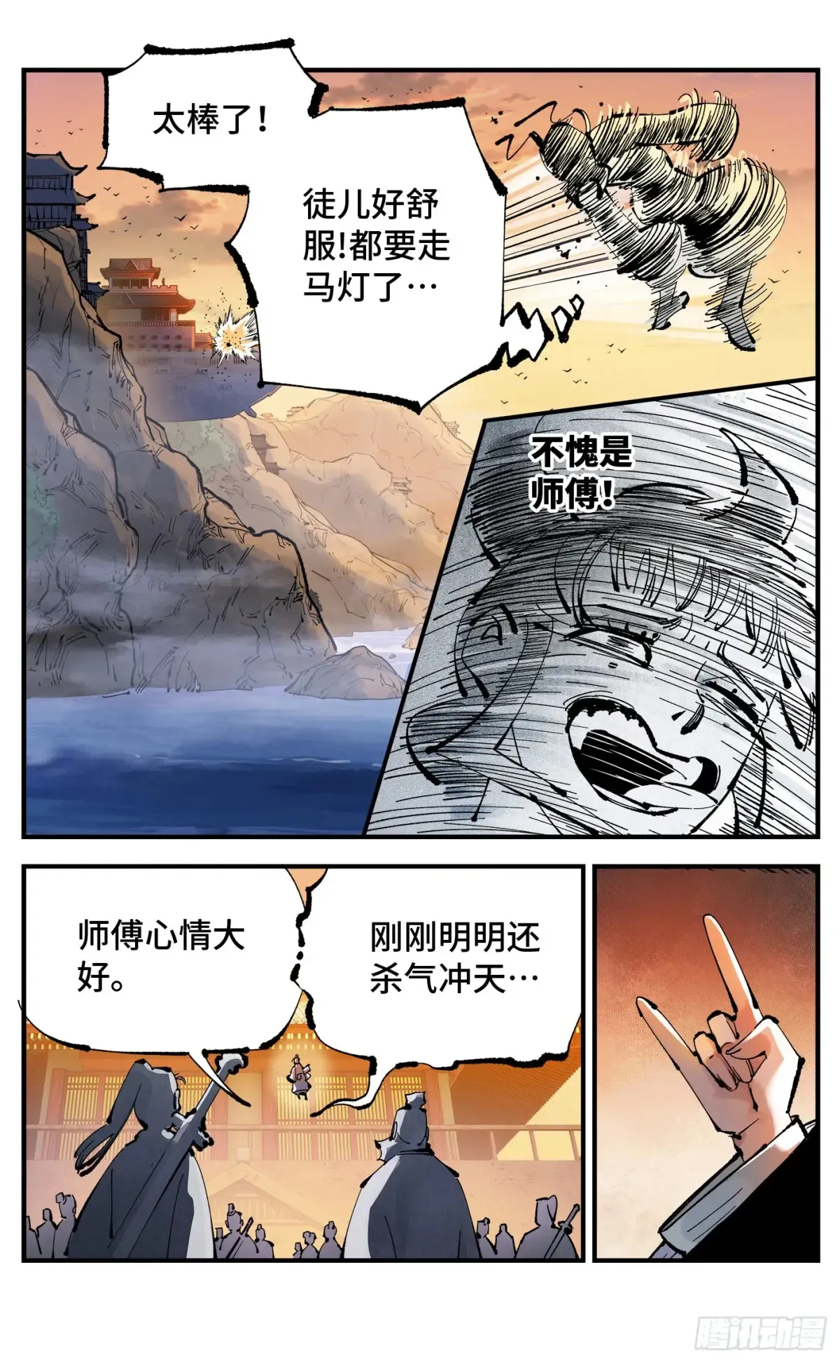 日月同错荒漫画,第一百二十九回：日月岁远5图