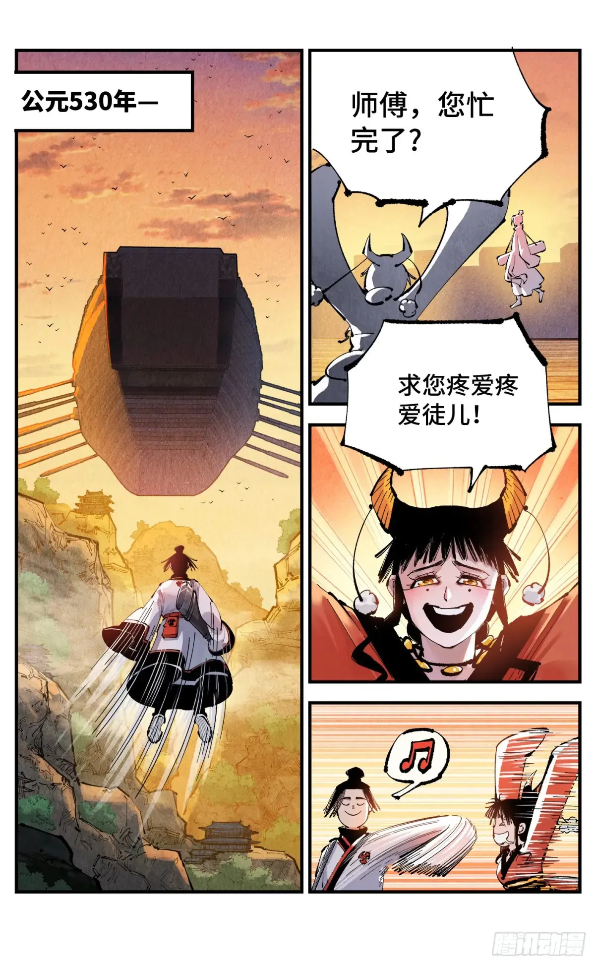 日月同错荒漫画,第一百二十九回：日月岁远4图