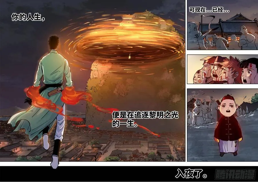 日月同错海山了漫画,第三十六回 三川之路 中4图