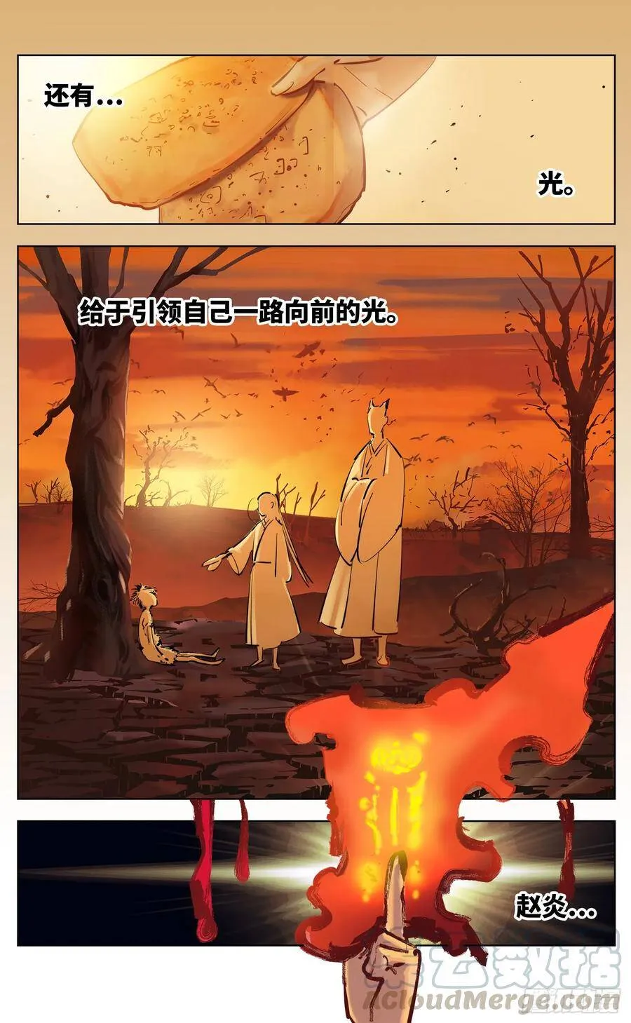日月同错海山了漫画,第三十六回 三川之路 中3图