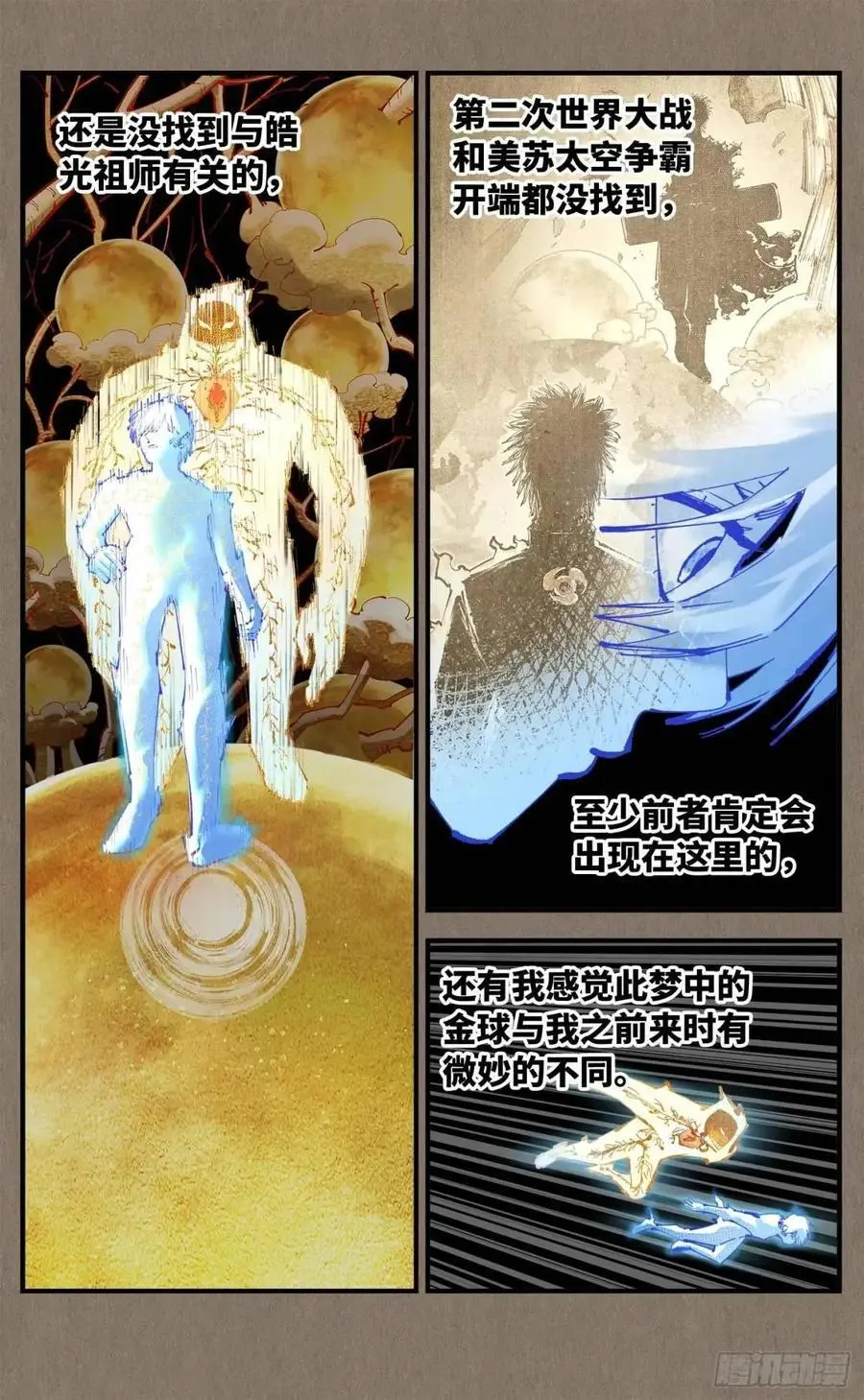 日月同错海山了漫画,第一百一十九回 万业兆梦 下2图