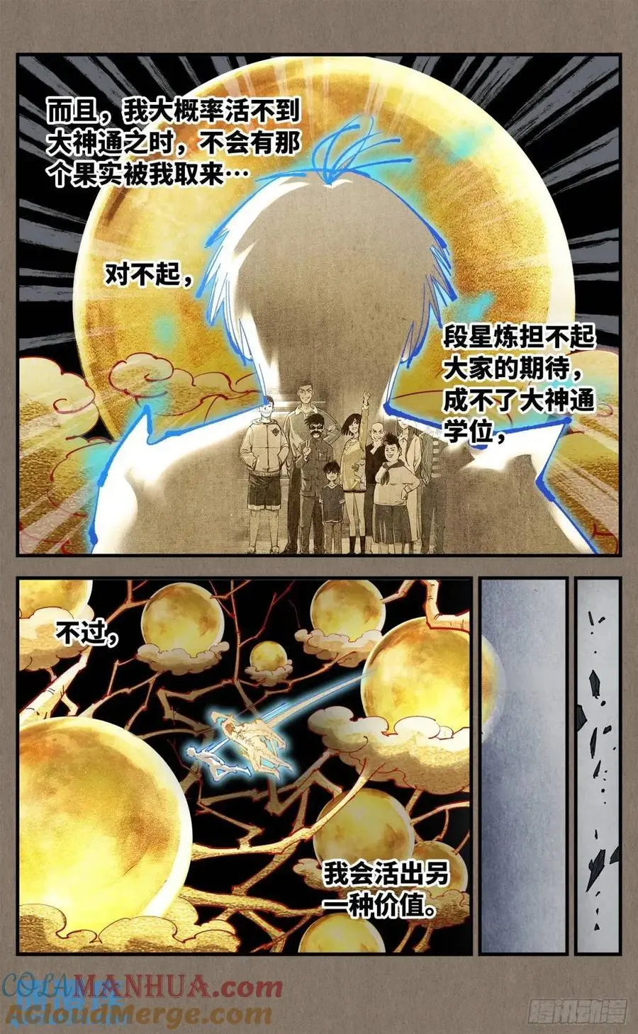 日月同错海山了漫画,第一百一十九回 万业兆梦 下5图