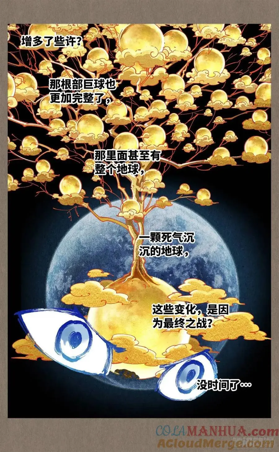 日月同错海山了漫画,第一百一十九回 万业兆梦 下3图