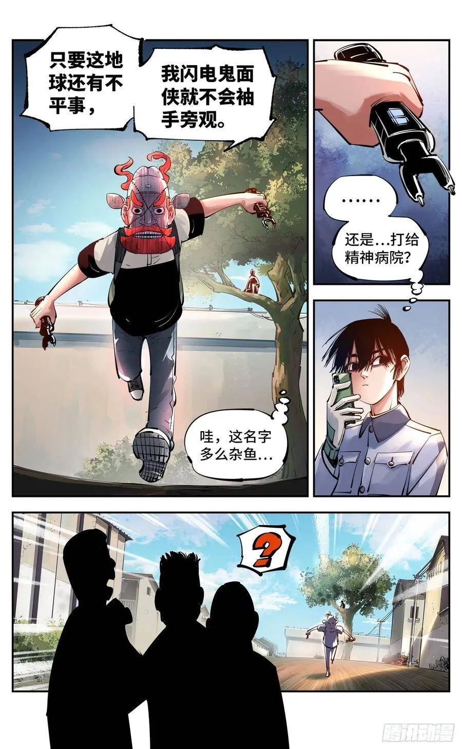 日月同错海山了漫画,第五十三回 万业百里2图